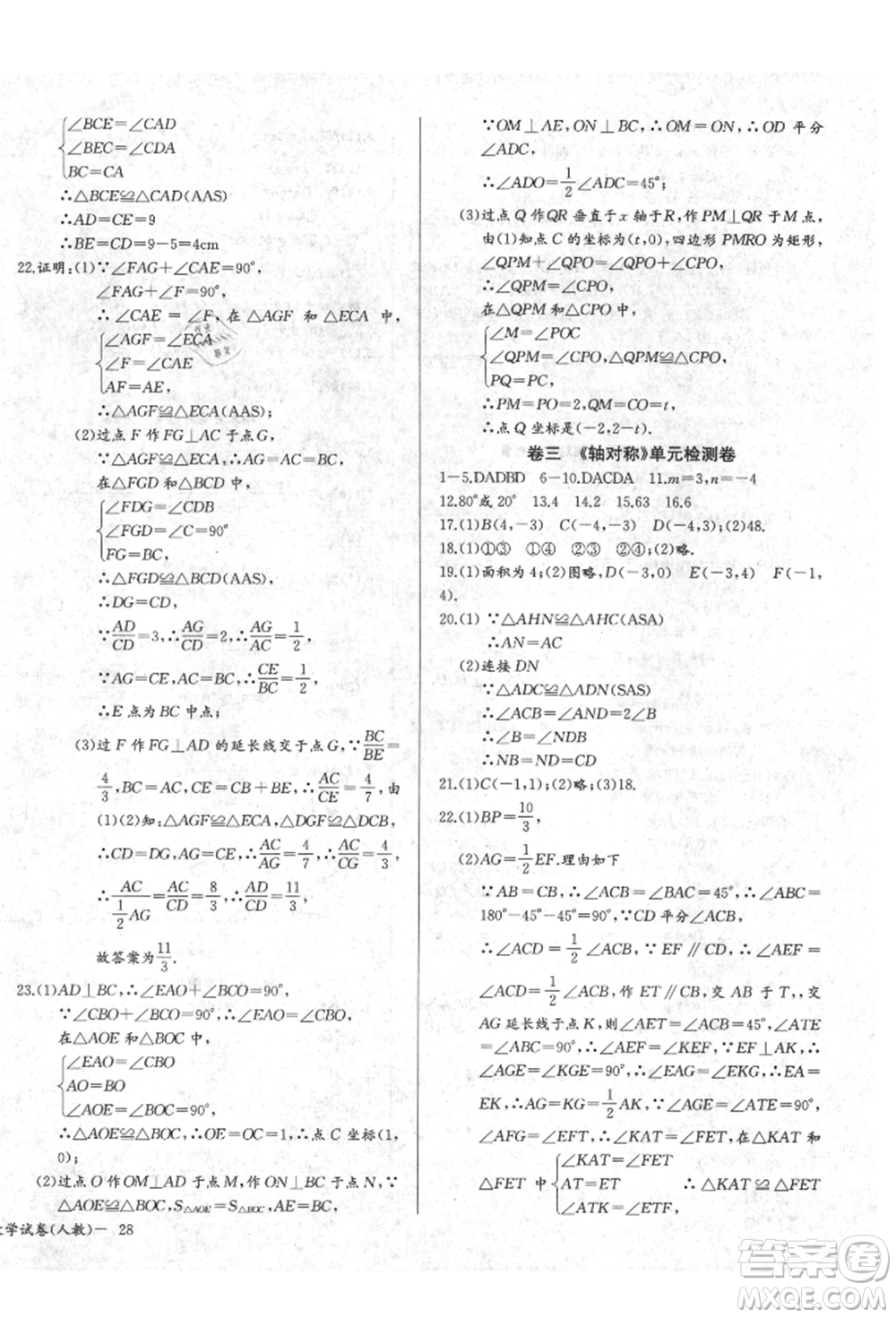 長江少年兒童出版社2021樂學課堂課時學講練八年級上冊數(shù)學人教版參考答案