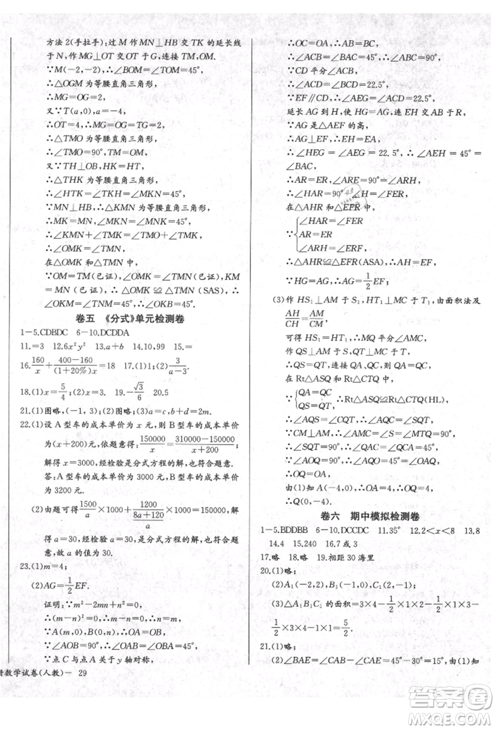 長江少年兒童出版社2021樂學課堂課時學講練八年級上冊數(shù)學人教版參考答案