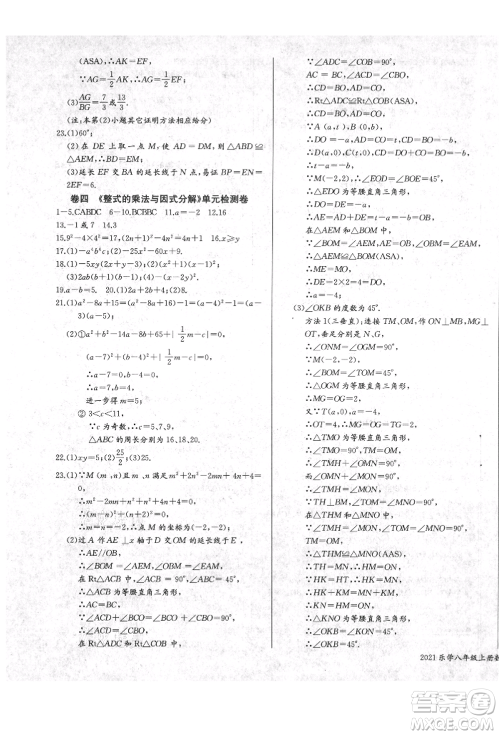 長江少年兒童出版社2021樂學課堂課時學講練八年級上冊數(shù)學人教版參考答案