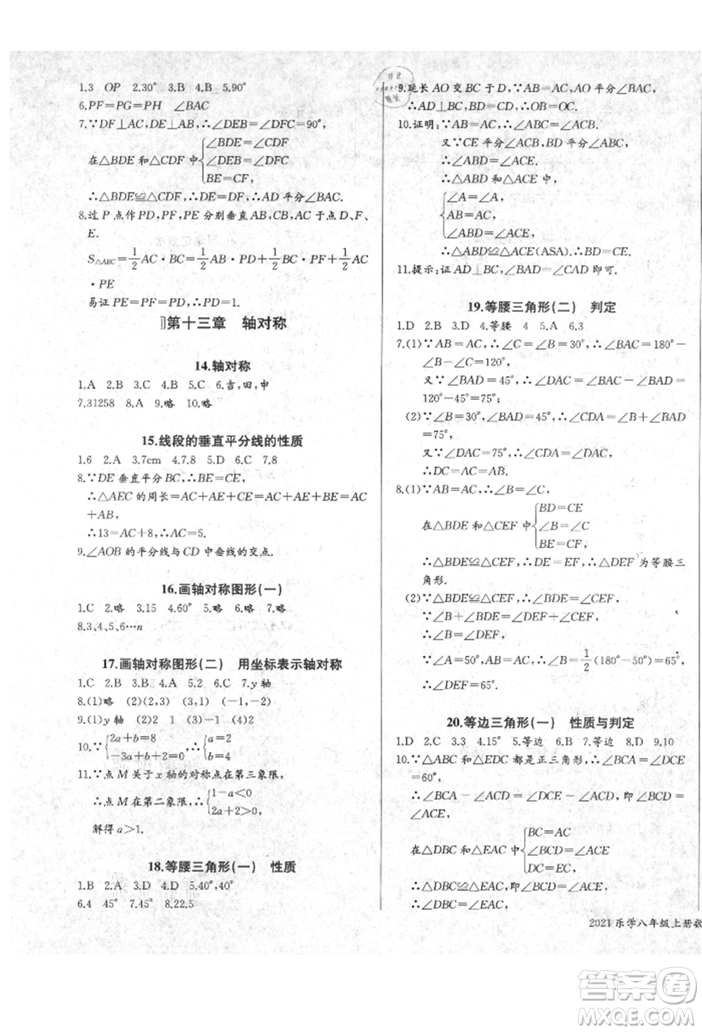 長江少年兒童出版社2021樂學課堂課時學講練八年級上冊數(shù)學人教版參考答案