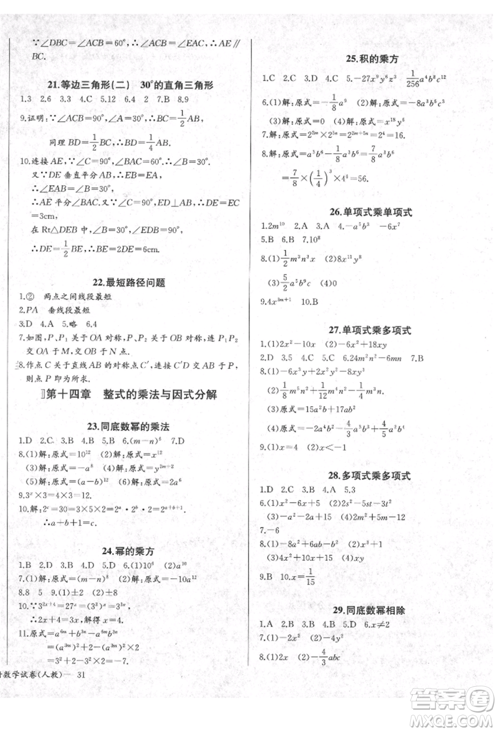 長江少年兒童出版社2021樂學課堂課時學講練八年級上冊數(shù)學人教版參考答案