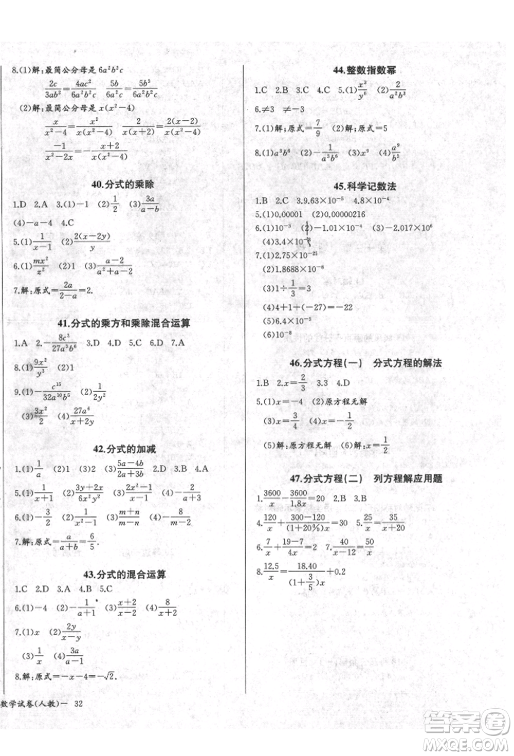 長江少年兒童出版社2021樂學課堂課時學講練八年級上冊數(shù)學人教版參考答案