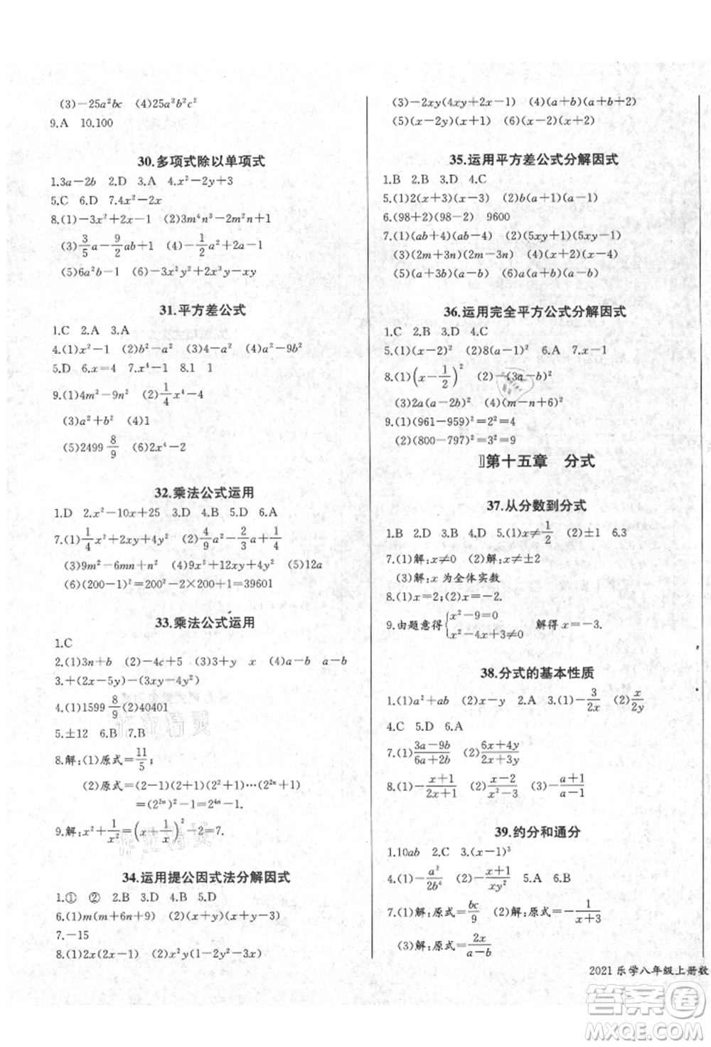 長江少年兒童出版社2021樂學課堂課時學講練八年級上冊數(shù)學人教版參考答案