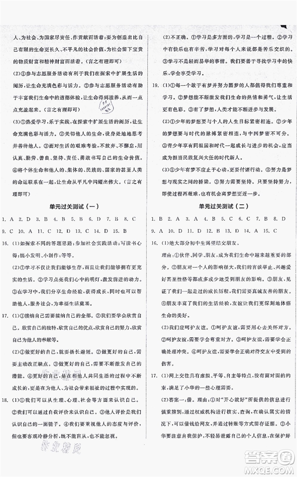 沈陽出版社2021全品學(xué)練考七年級(jí)道德與法治上冊(cè)人教版答案