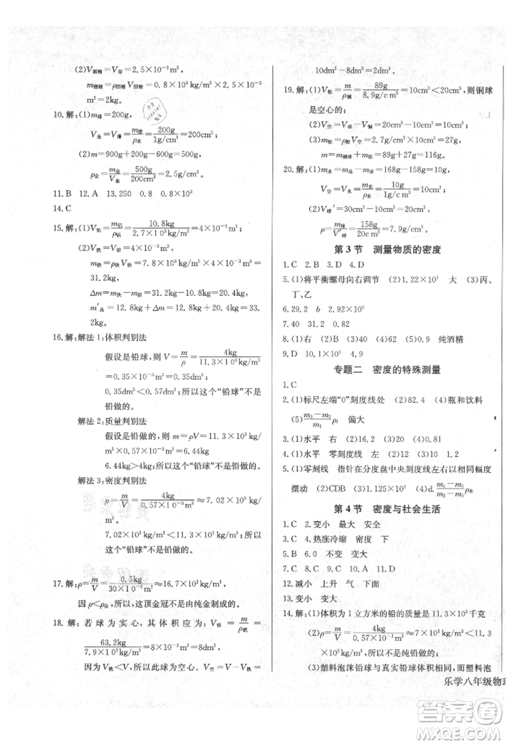 長江少年兒童出版社2021樂學課堂課時學講練八年級上冊物理人教版參考答案