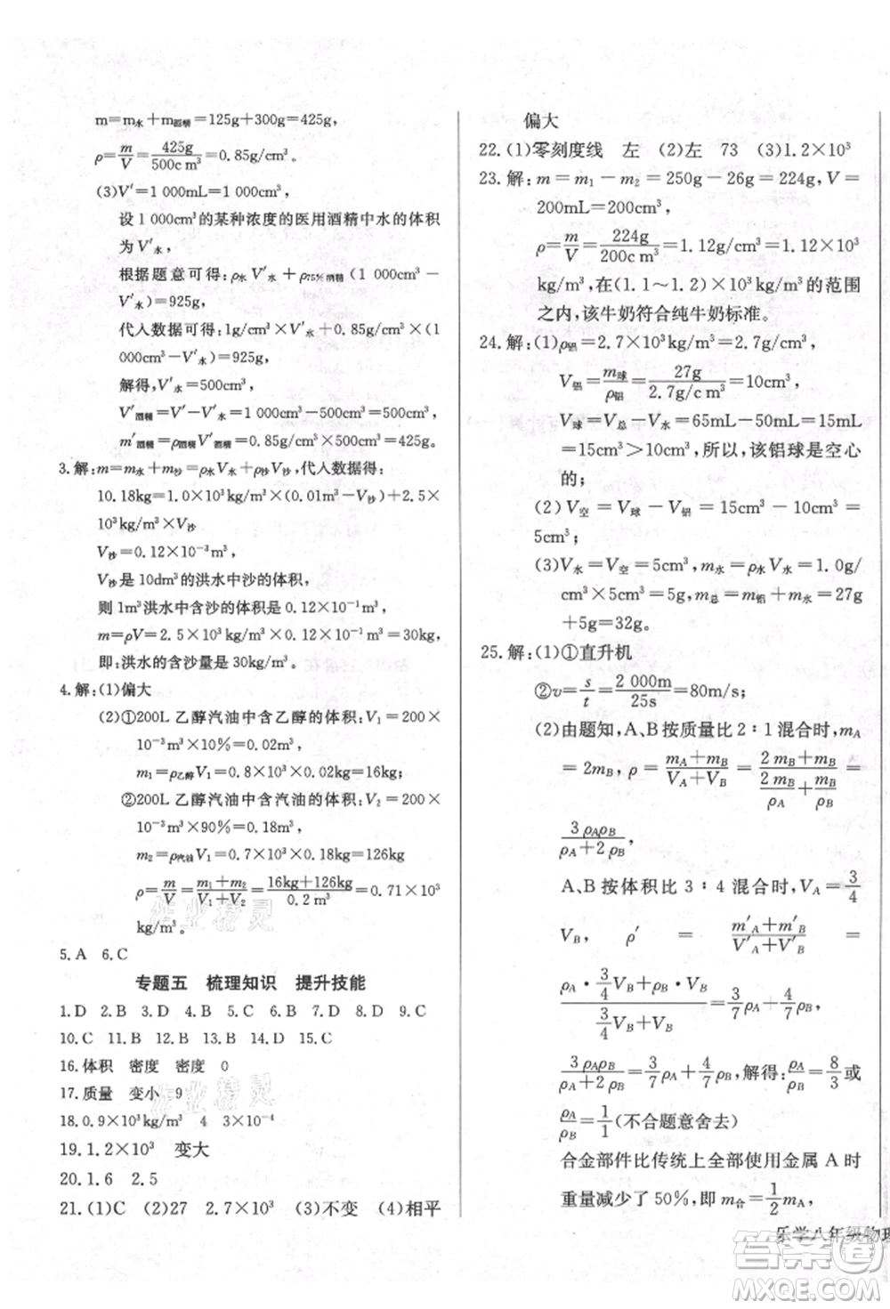 長江少年兒童出版社2021樂學課堂課時學講練八年級上冊物理人教版參考答案