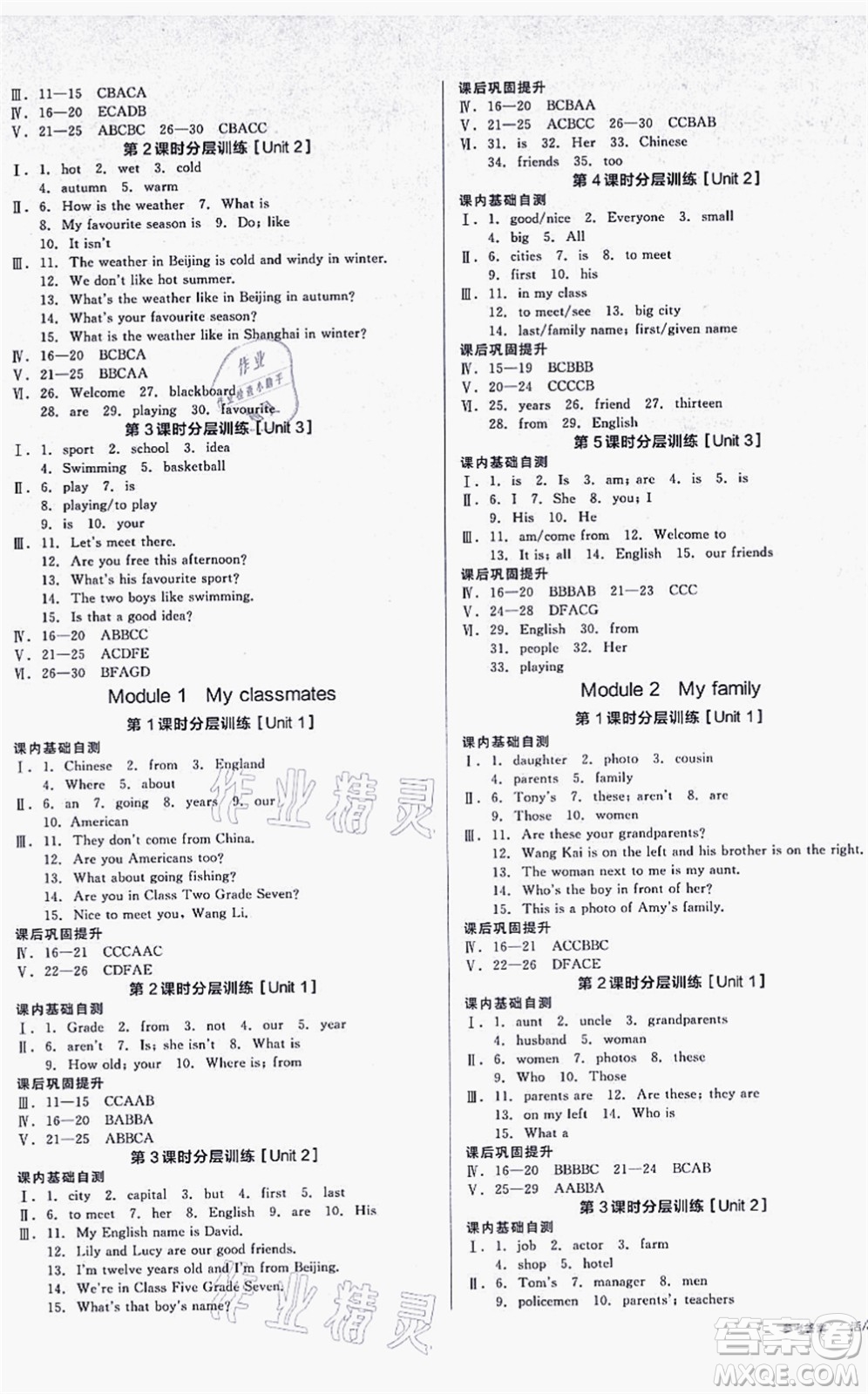 沈陽(yáng)出版社2021全品學(xué)練考聽(tīng)課手冊(cè)七年級(jí)英語(yǔ)WY外研版廣西專版答案