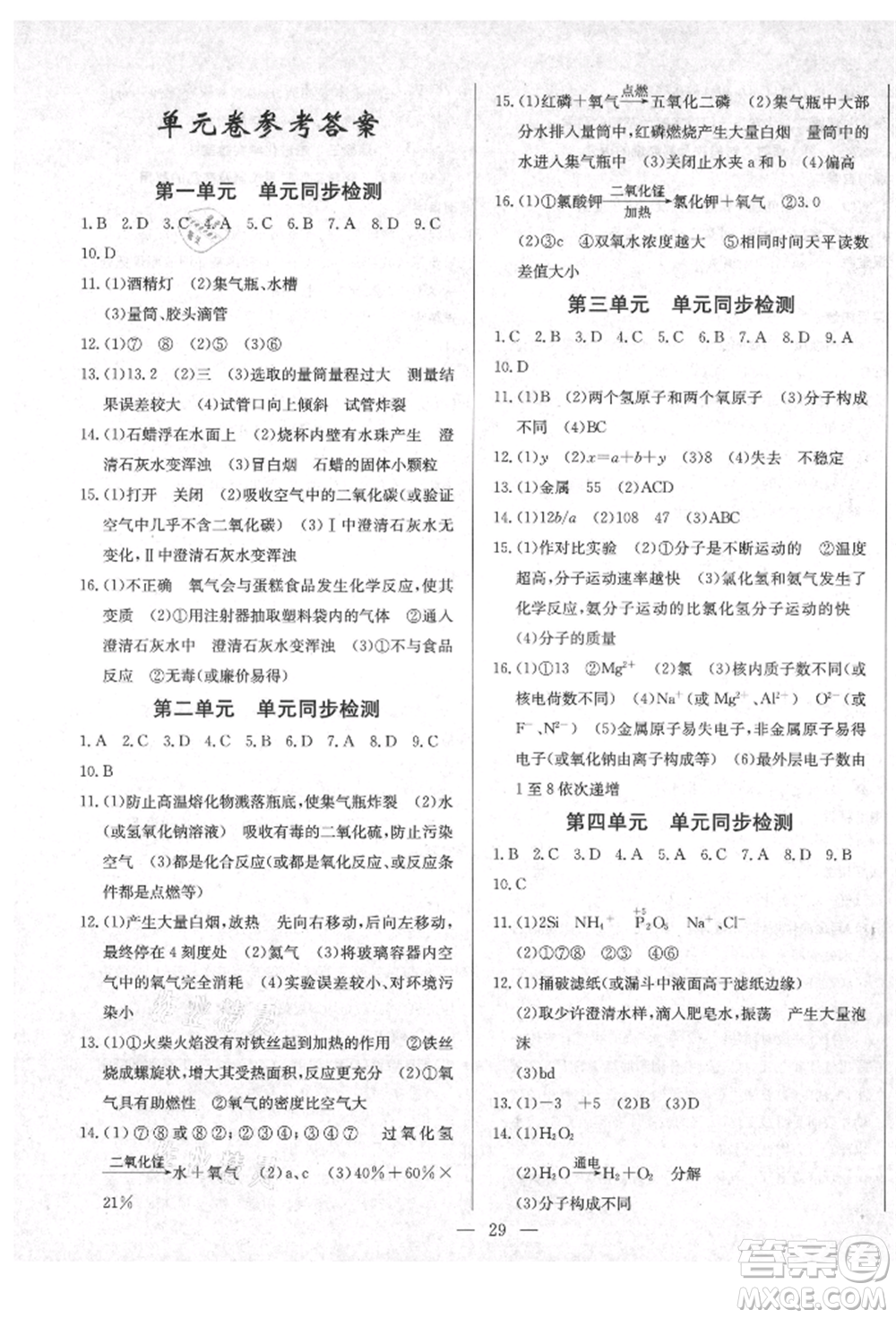 云南教育出版社2021樂學課堂課時學講練九年級上冊化學人教版參考答案