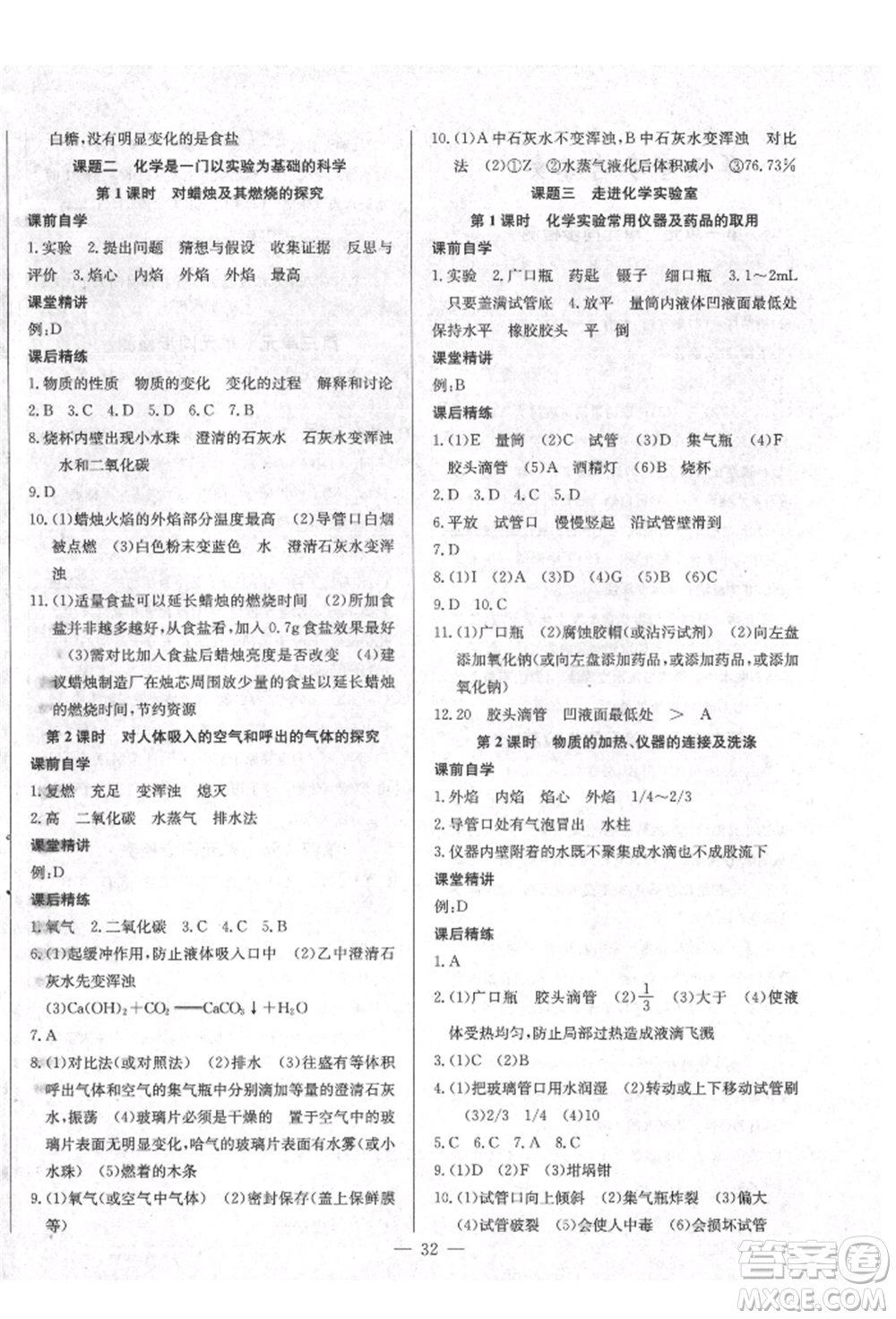 云南教育出版社2021樂學課堂課時學講練九年級上冊化學人教版參考答案