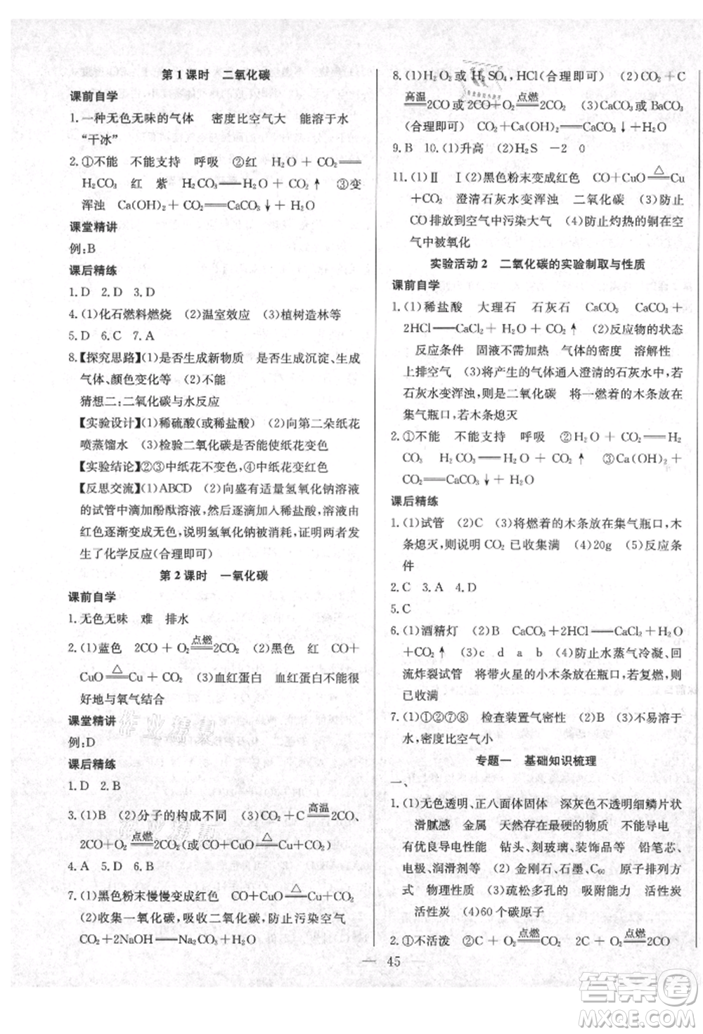 云南教育出版社2021樂學課堂課時學講練九年級上冊化學人教版參考答案