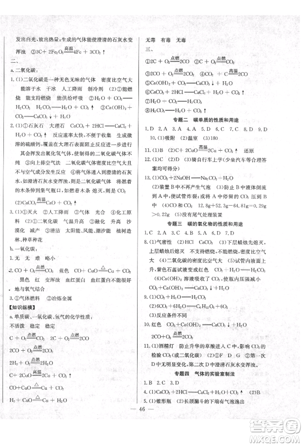 云南教育出版社2021樂學課堂課時學講練九年級上冊化學人教版參考答案