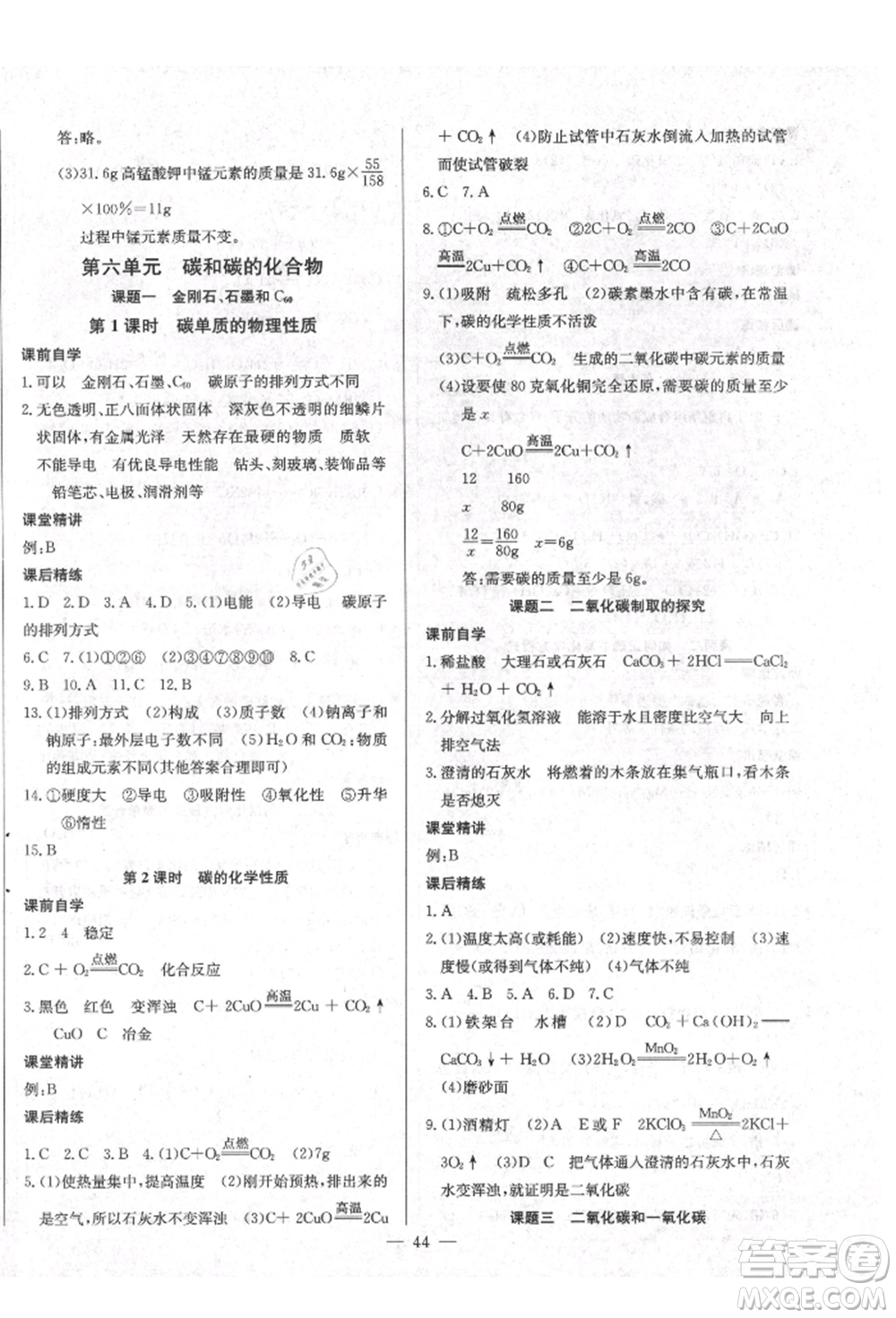 云南教育出版社2021樂學課堂課時學講練九年級上冊化學人教版參考答案