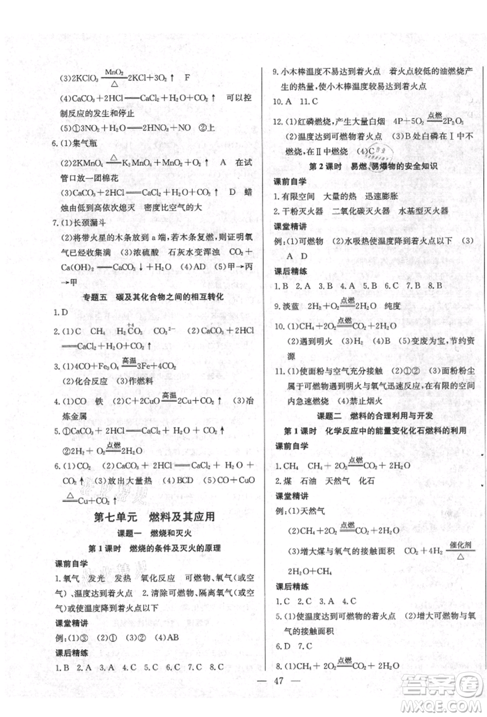 云南教育出版社2021樂學課堂課時學講練九年級上冊化學人教版參考答案