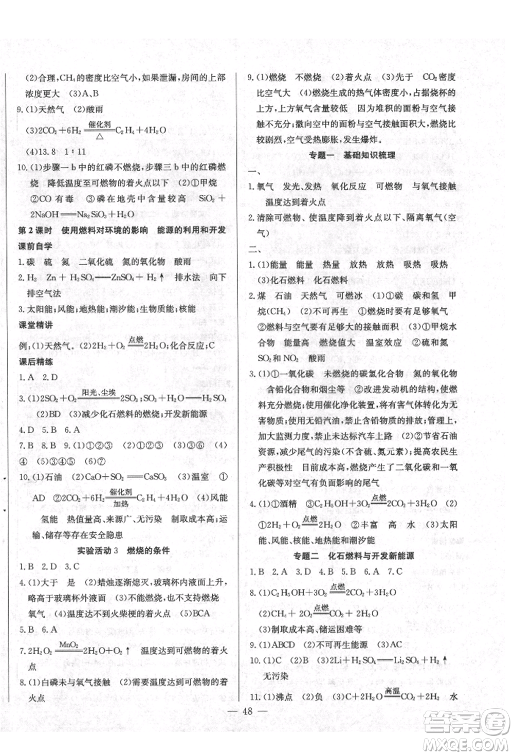 云南教育出版社2021樂學課堂課時學講練九年級上冊化學人教版參考答案