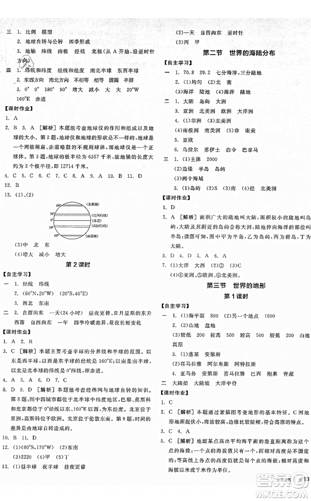 陽(yáng)光出版社2021全品學(xué)練考七年級(jí)地理上冊(cè)XJ湘教版答案