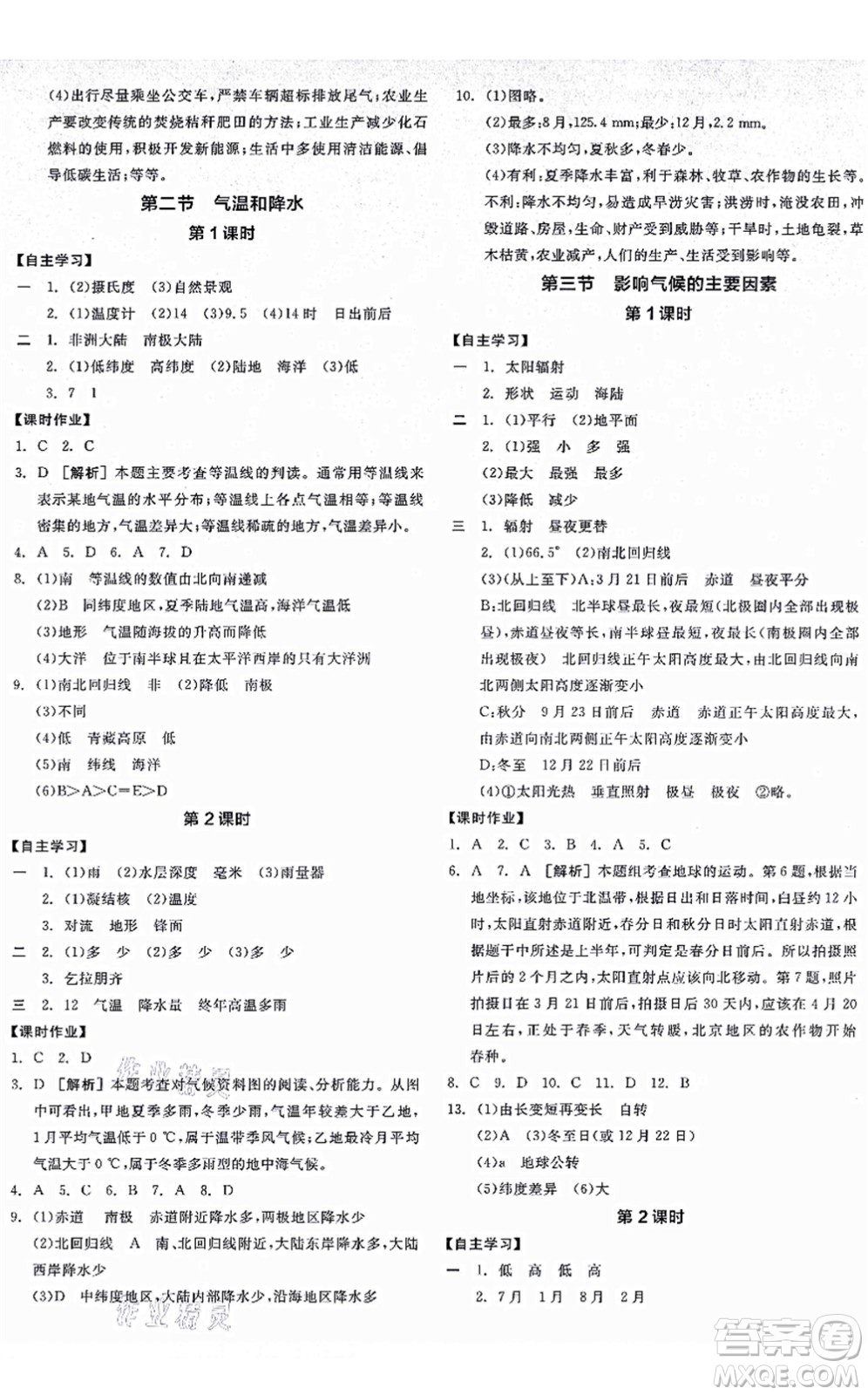 陽(yáng)光出版社2021全品學(xué)練考七年級(jí)地理上冊(cè)XJ湘教版答案