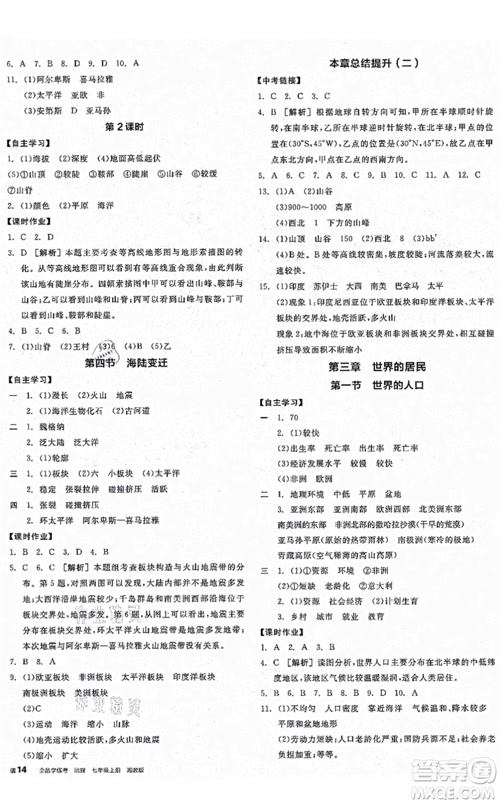 陽(yáng)光出版社2021全品學(xué)練考七年級(jí)地理上冊(cè)XJ湘教版答案