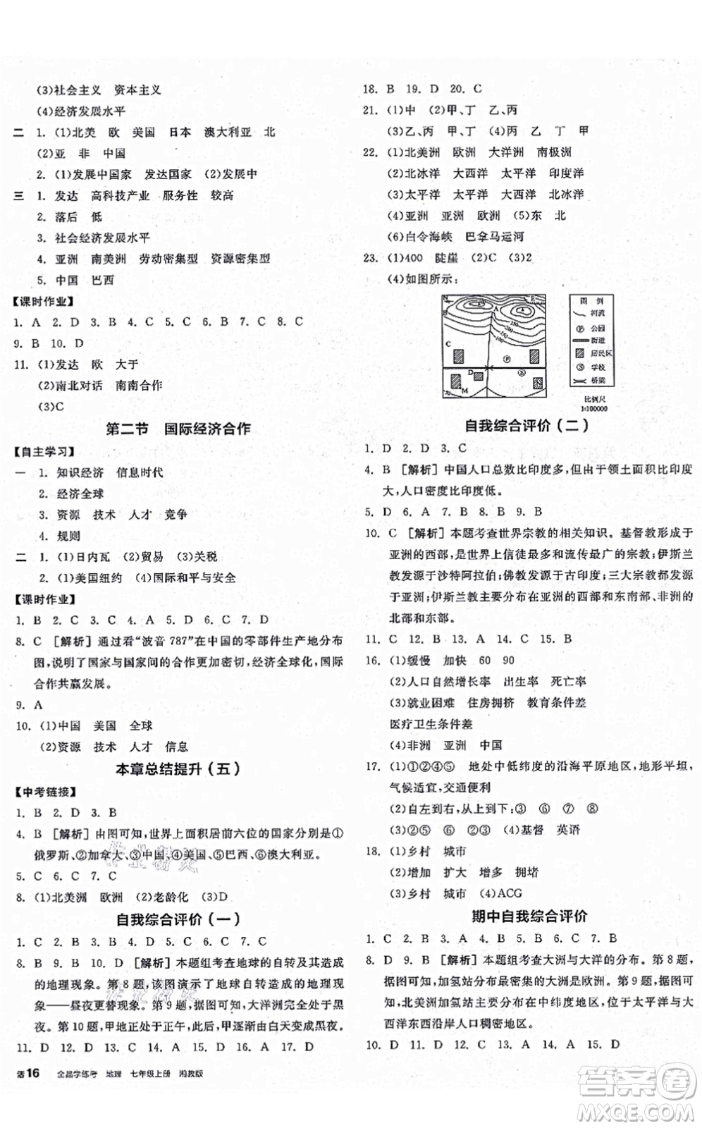 陽(yáng)光出版社2021全品學(xué)練考七年級(jí)地理上冊(cè)XJ湘教版答案