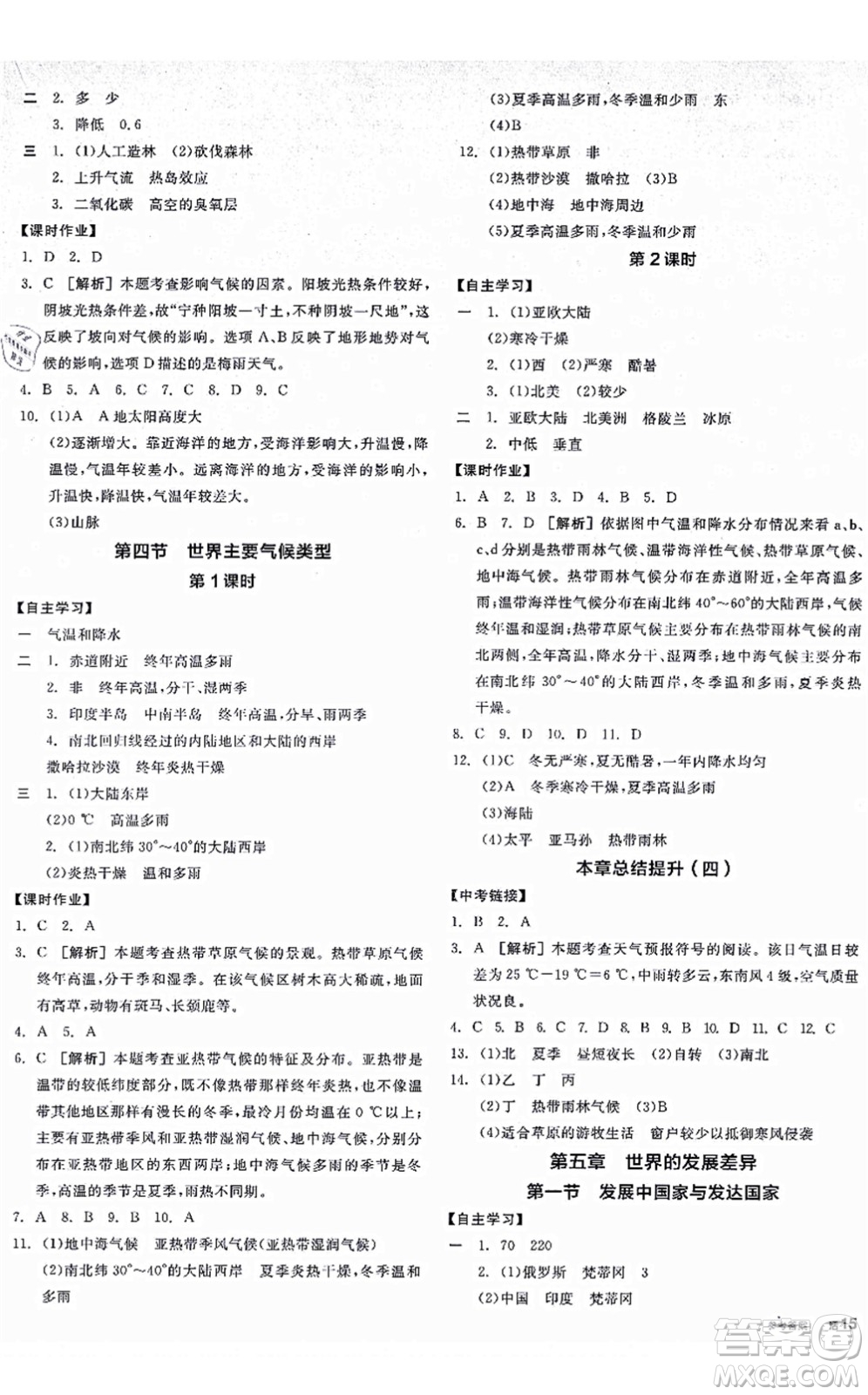 陽(yáng)光出版社2021全品學(xué)練考七年級(jí)地理上冊(cè)XJ湘教版答案