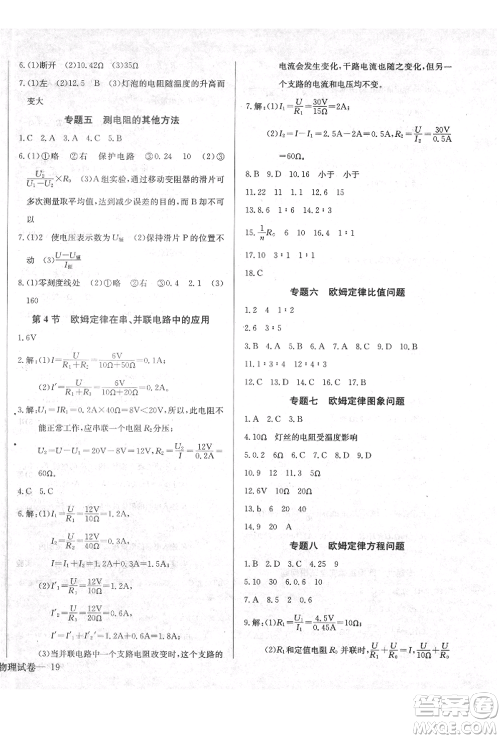 長(zhǎng)江少年兒童出版社2021樂(lè)學(xué)課堂課時(shí)學(xué)講練九年級(jí)上冊(cè)物理人教版參考答案