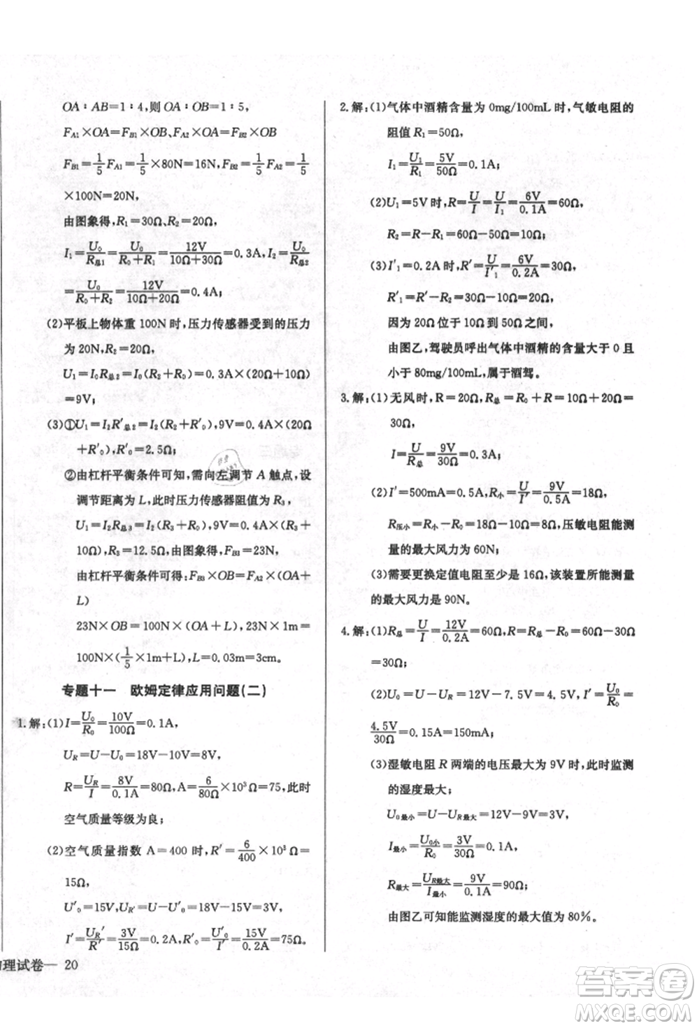 長(zhǎng)江少年兒童出版社2021樂(lè)學(xué)課堂課時(shí)學(xué)講練九年級(jí)上冊(cè)物理人教版參考答案