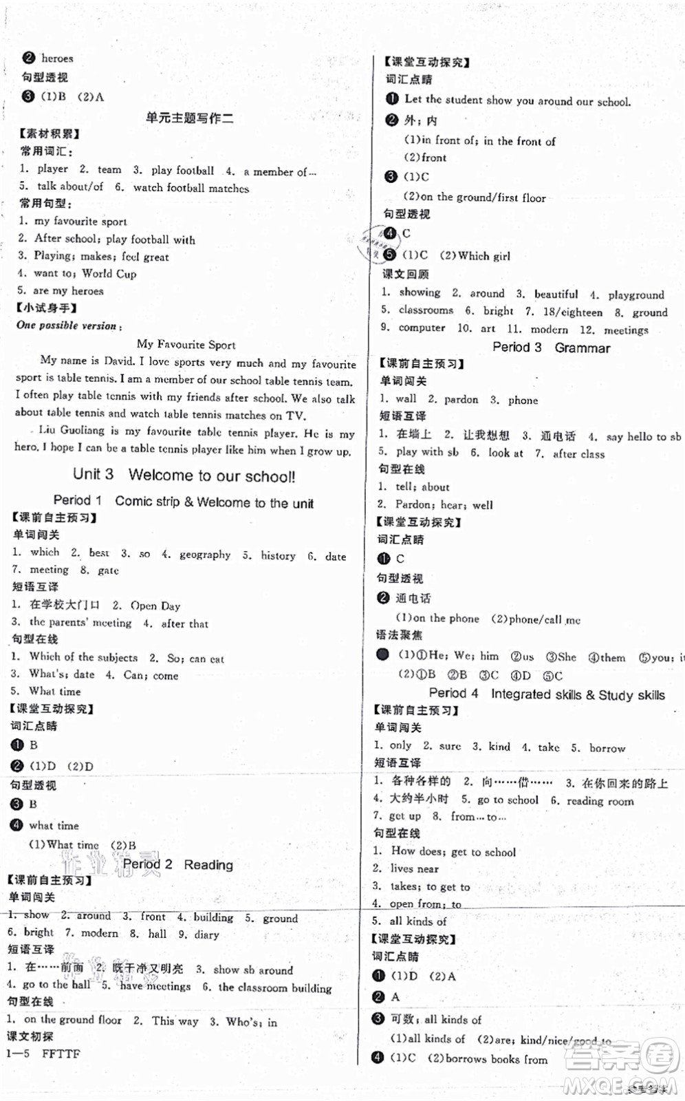 陽光出版社2021全品學練考聽課手冊七年級英語上冊YLNJ譯林牛津版答案