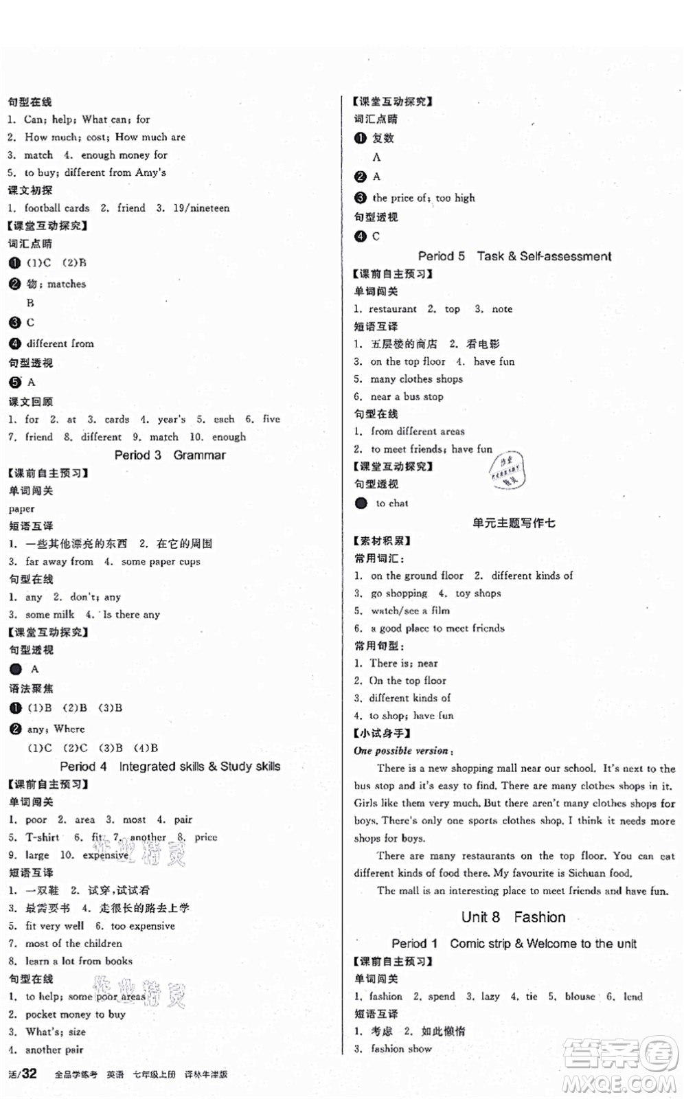 陽光出版社2021全品學練考聽課手冊七年級英語上冊YLNJ譯林牛津版答案