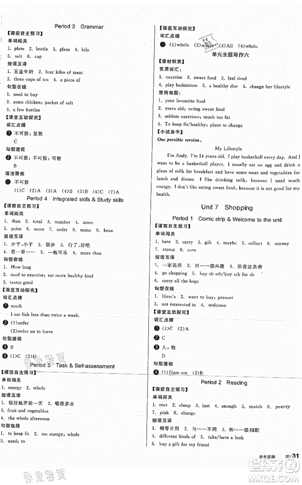 陽光出版社2021全品學練考聽課手冊七年級英語上冊YLNJ譯林牛津版答案