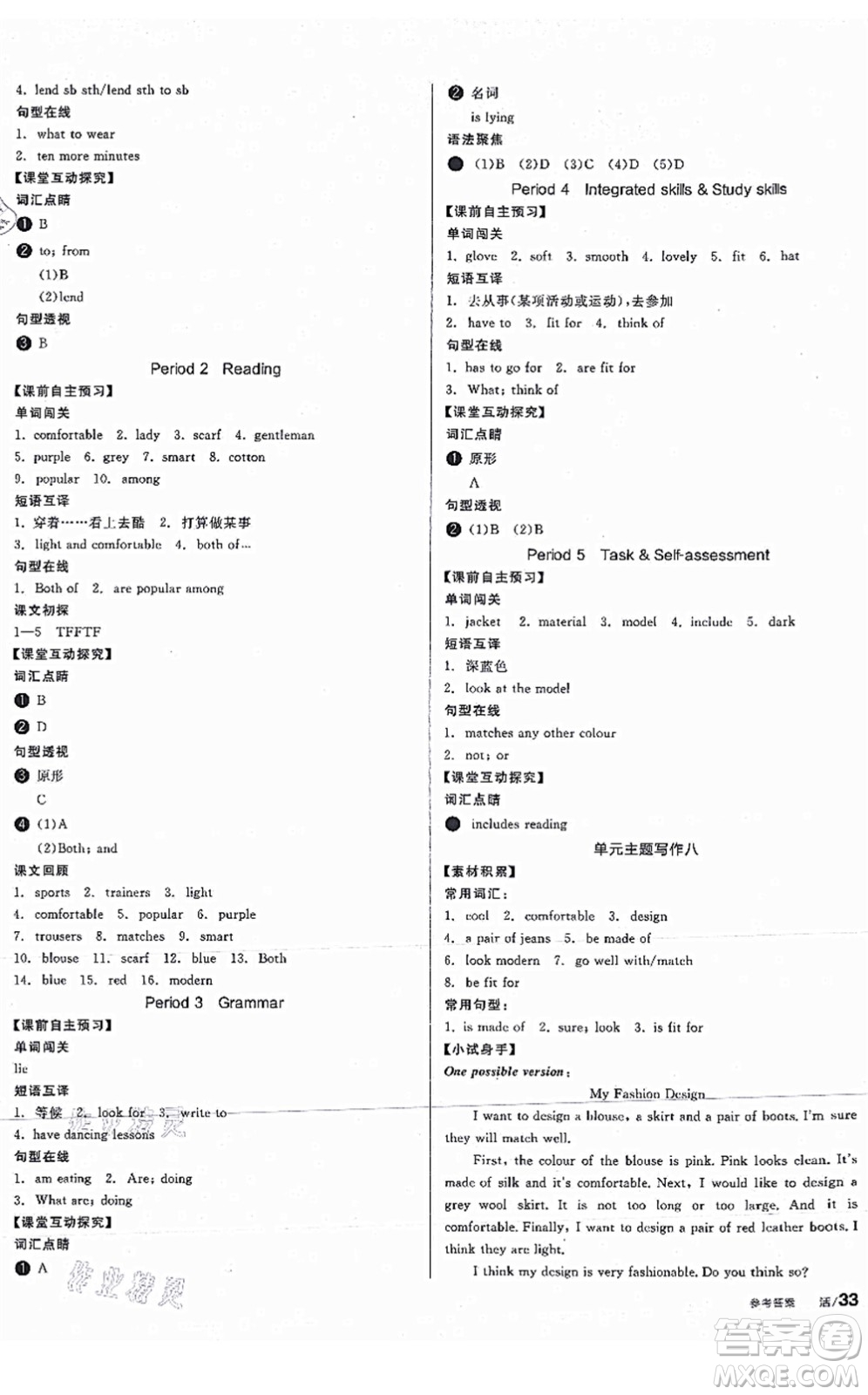 陽光出版社2021全品學練考聽課手冊七年級英語上冊YLNJ譯林牛津版答案