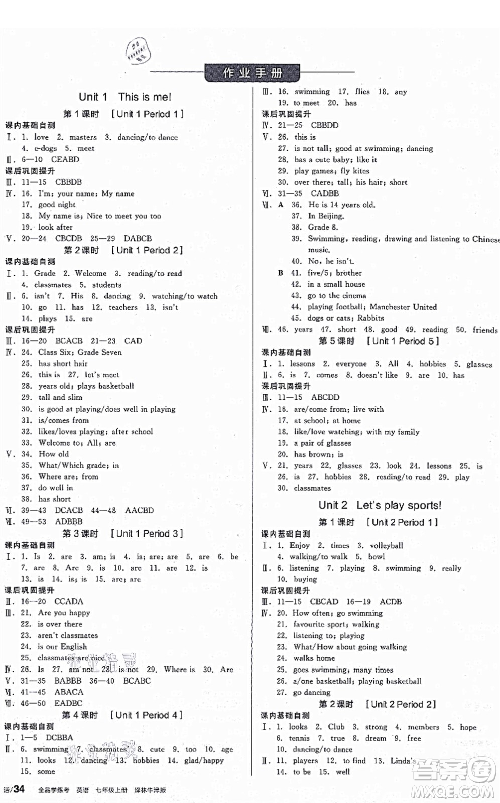 陽光出版社2021全品學練考聽課手冊七年級英語上冊YLNJ譯林牛津版答案