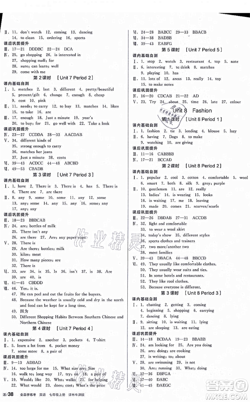 陽光出版社2021全品學練考聽課手冊七年級英語上冊YLNJ譯林牛津版答案