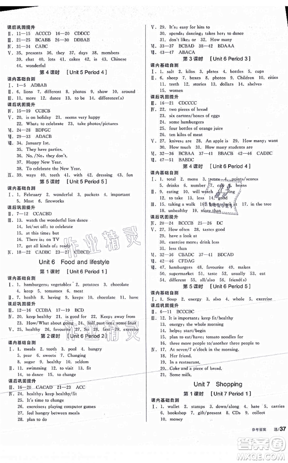 陽光出版社2021全品學練考聽課手冊七年級英語上冊YLNJ譯林牛津版答案