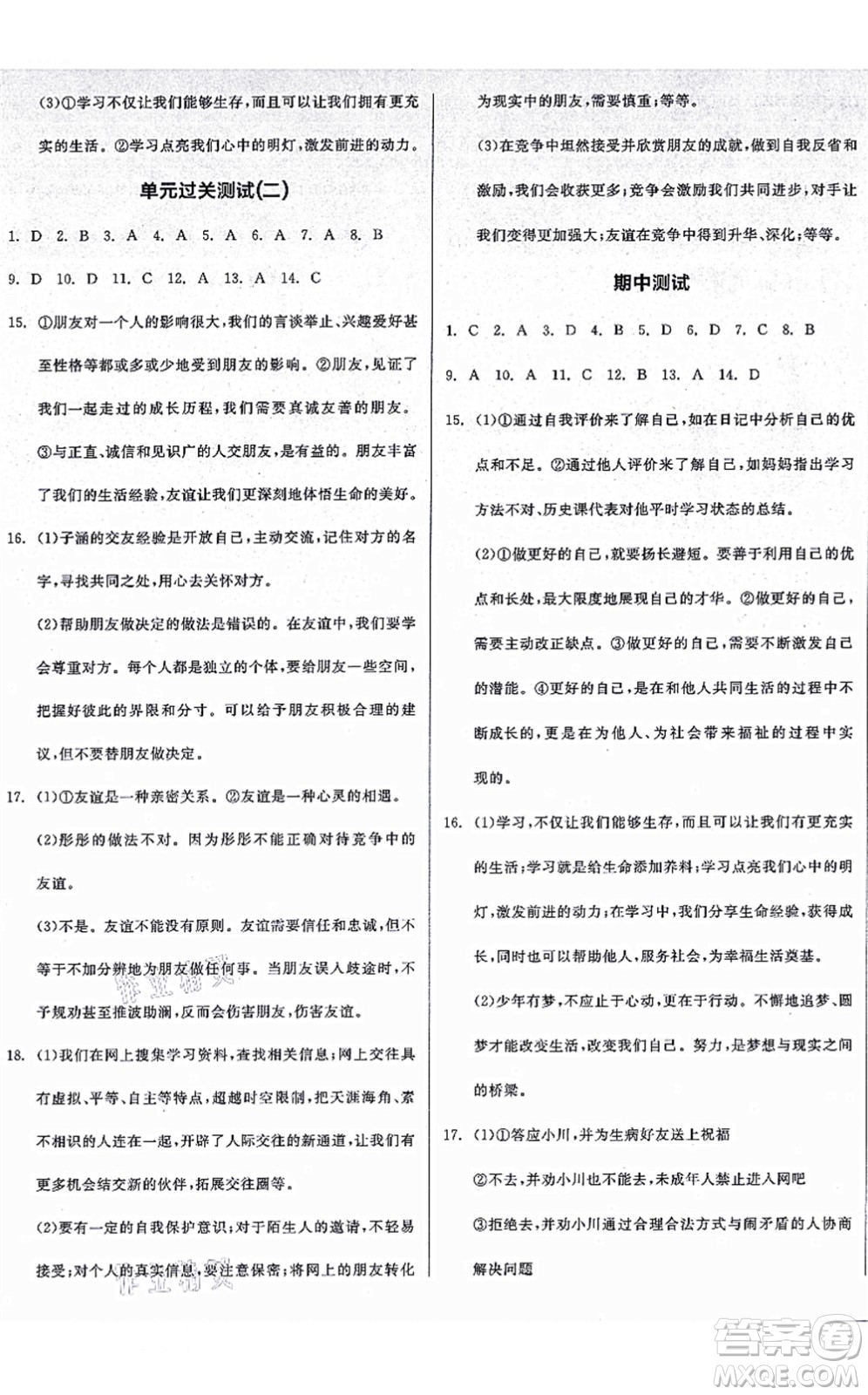 沈陽出版社2021全品學(xué)練考七年級道德與法治上冊人教版廣西專版答案