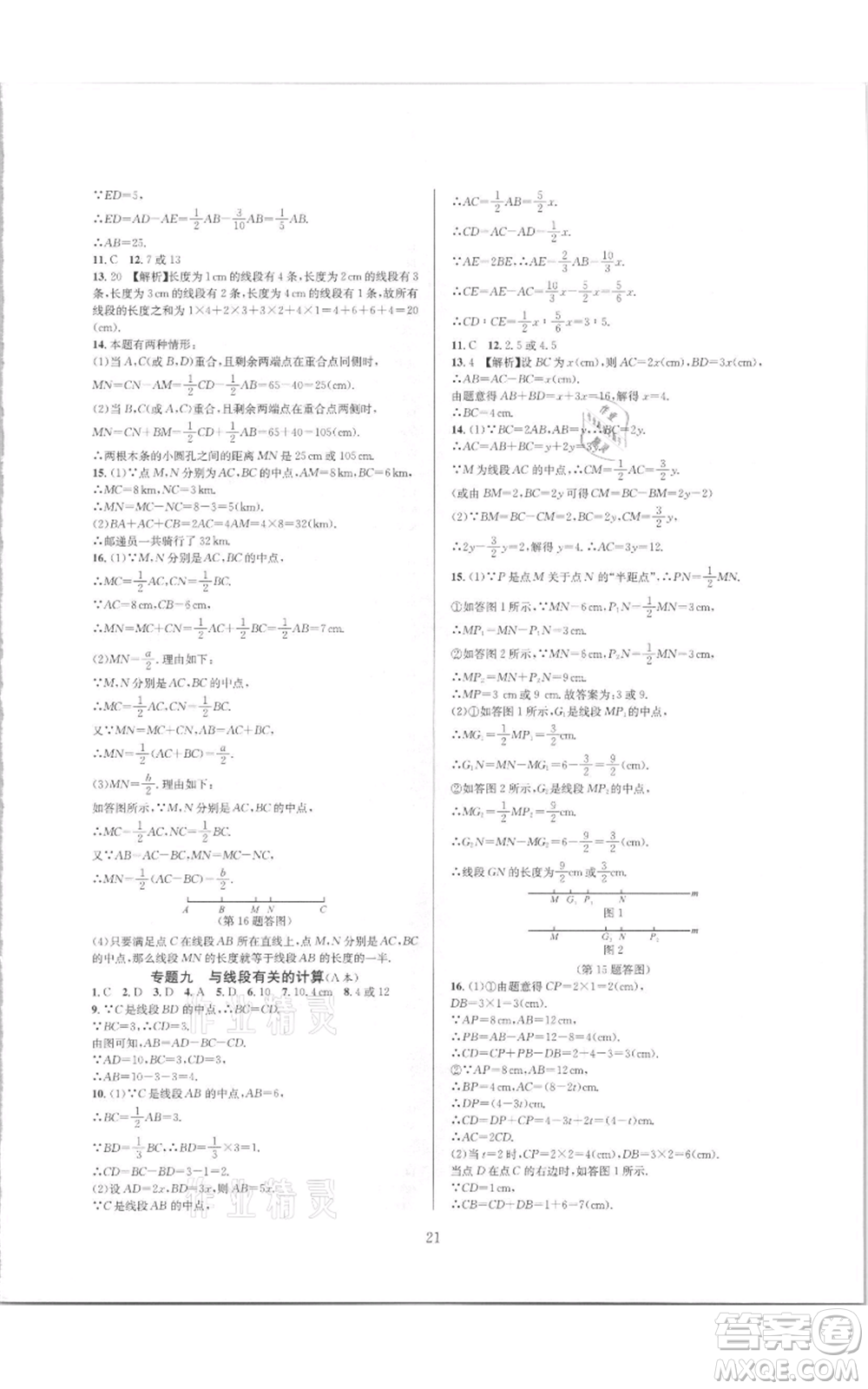 浙江教育出版社2021全優(yōu)新同步七年級上冊數(shù)學(xué)浙教版參考答案