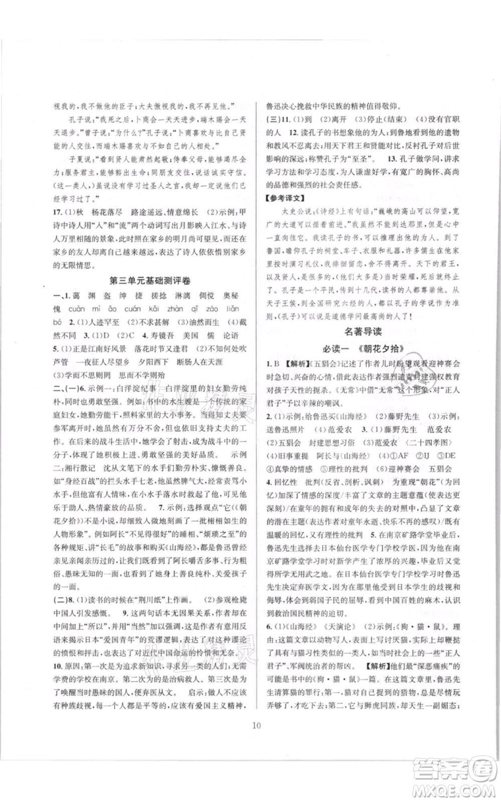 浙江教育出版社2021全優(yōu)新同步七年級上冊語文人教版參考答案