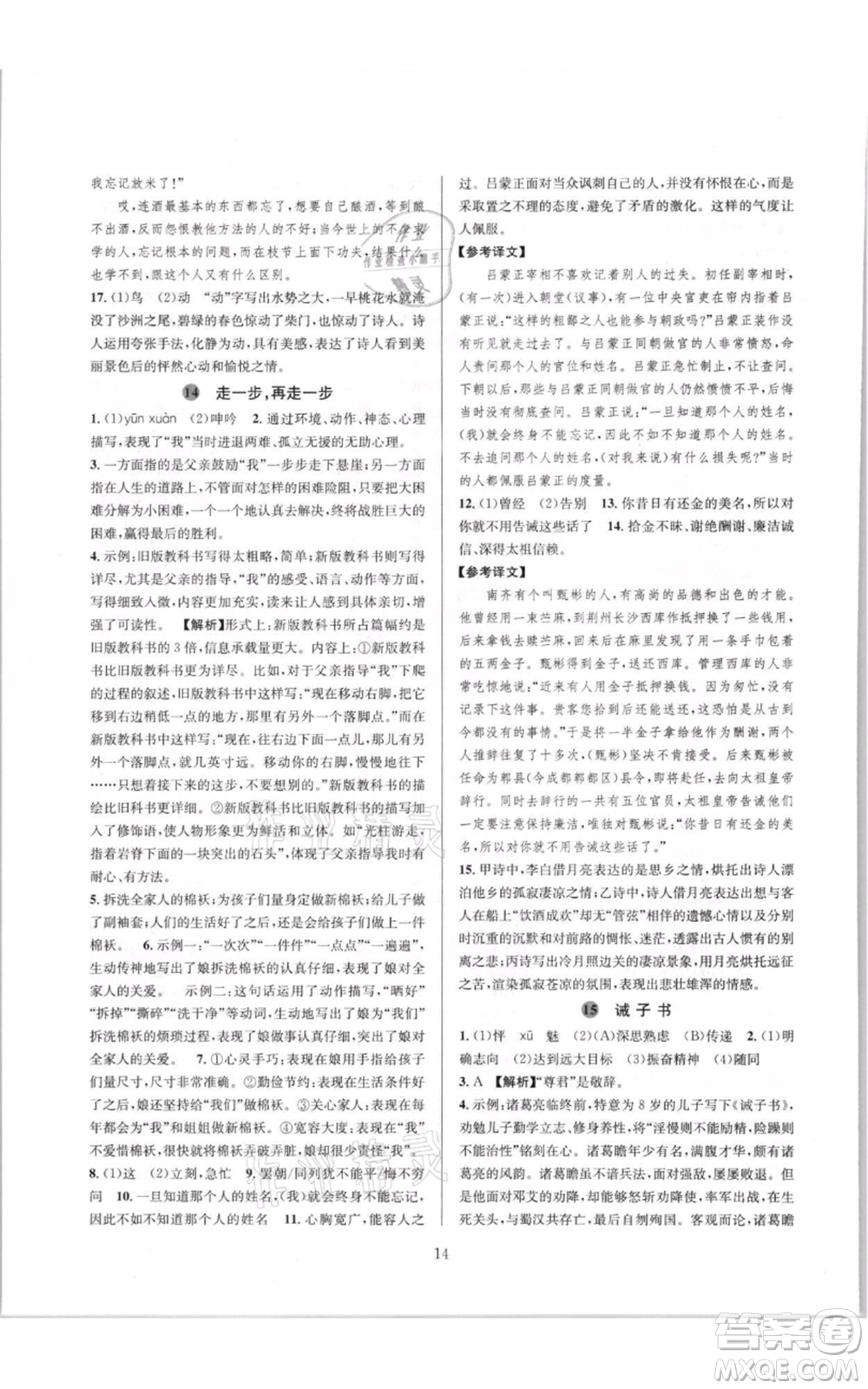 浙江教育出版社2021全優(yōu)新同步七年級上冊語文人教版參考答案