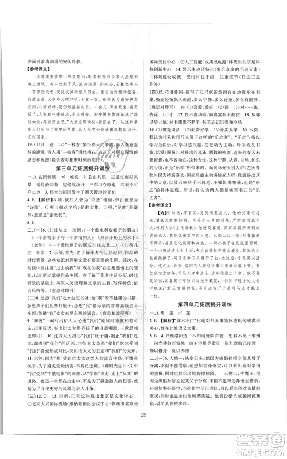 浙江教育出版社2021全優(yōu)新同步七年級上冊語文人教版參考答案