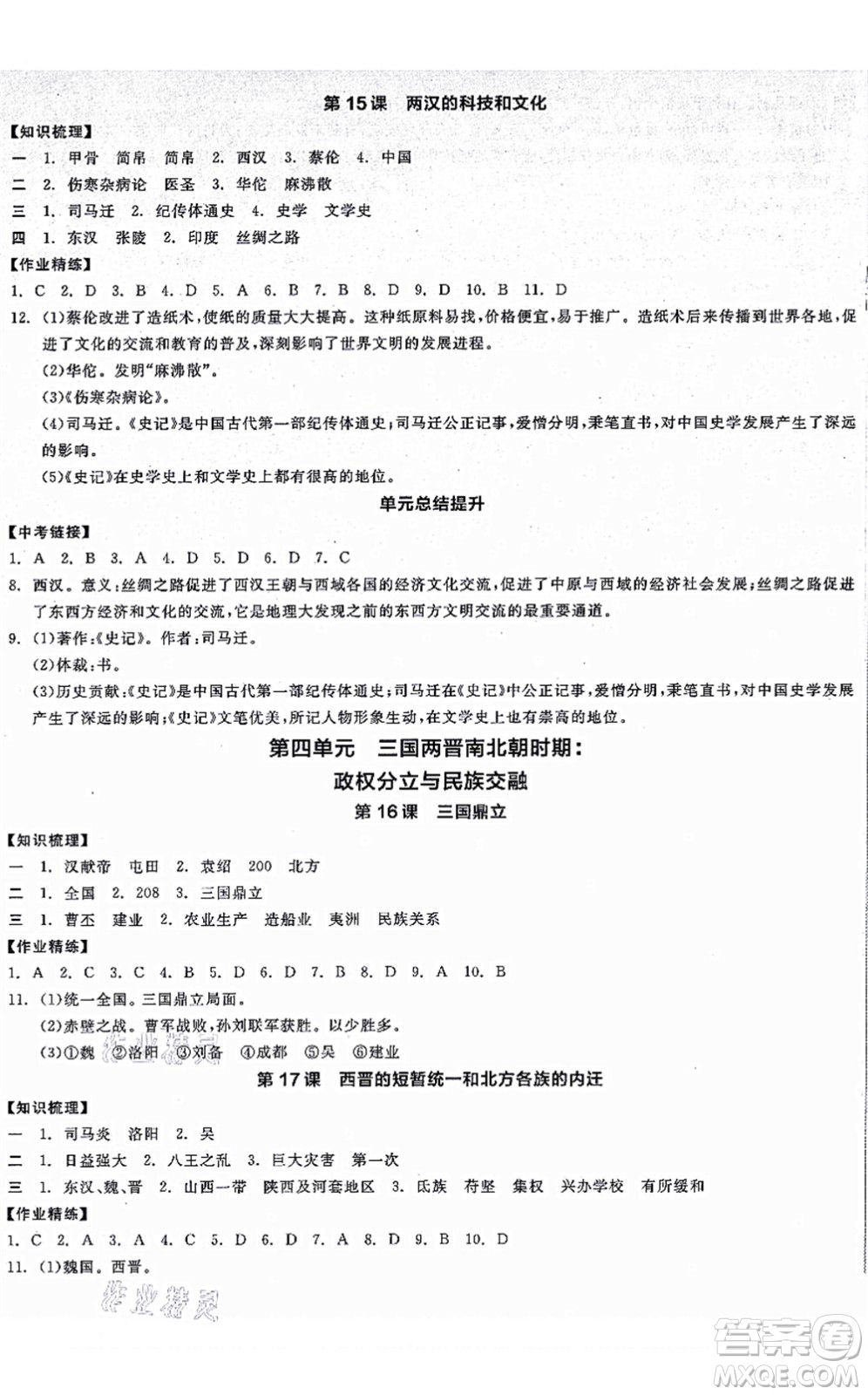 沈陽出版社2021全品學練考七年級歷史上冊人教版廣西專版答案