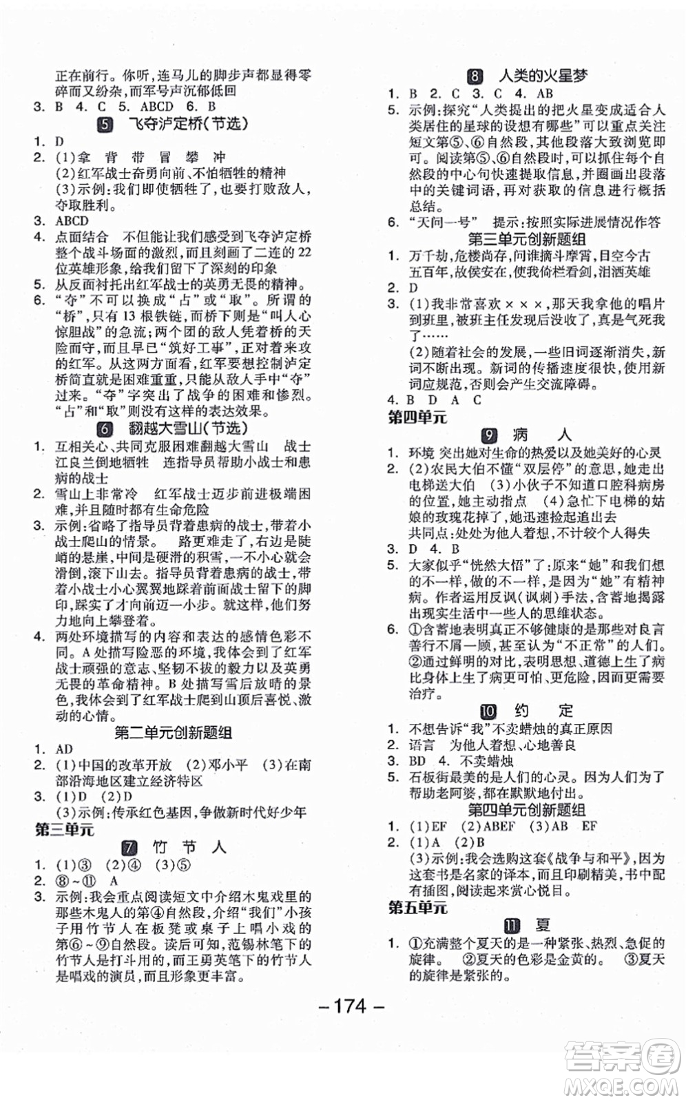 開明出版社2021全品學(xué)練考六年級語文上冊RJ人教版江蘇專版答案