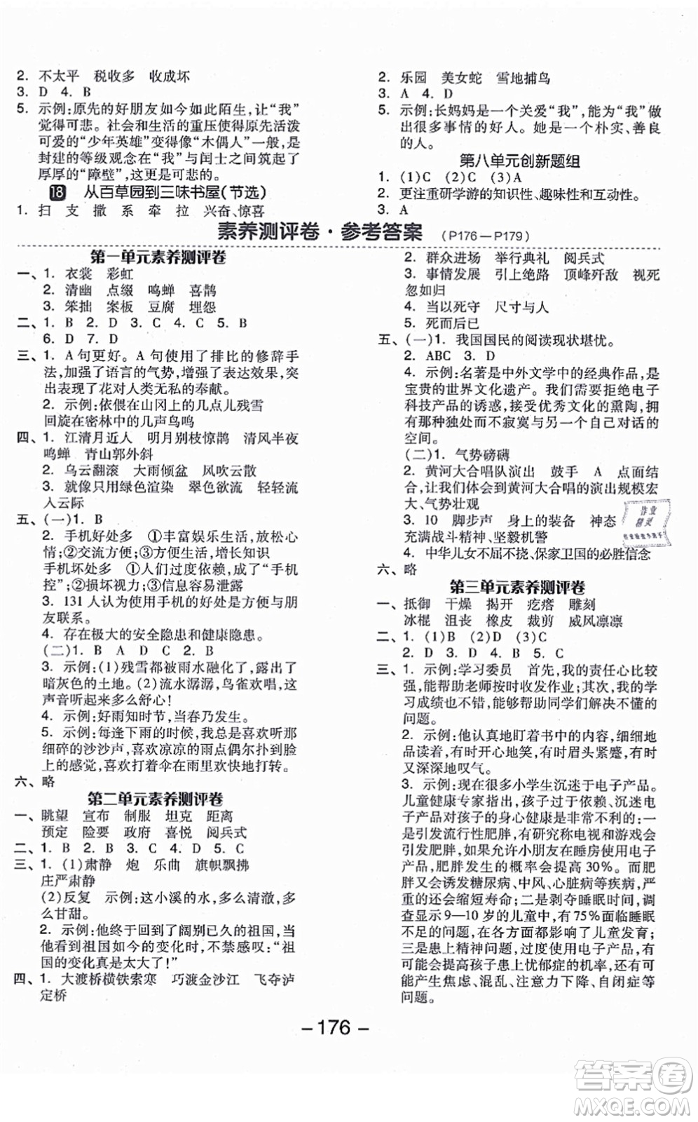 開明出版社2021全品學(xué)練考六年級語文上冊RJ人教版江蘇專版答案