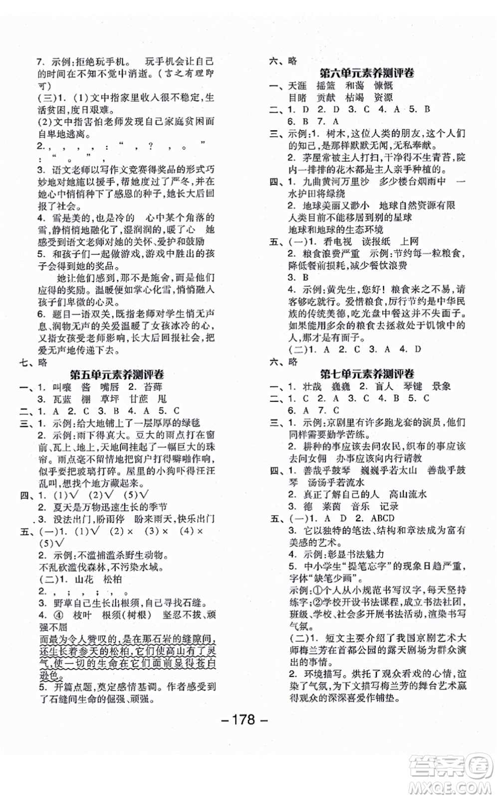 開明出版社2021全品學(xué)練考六年級語文上冊RJ人教版江蘇專版答案