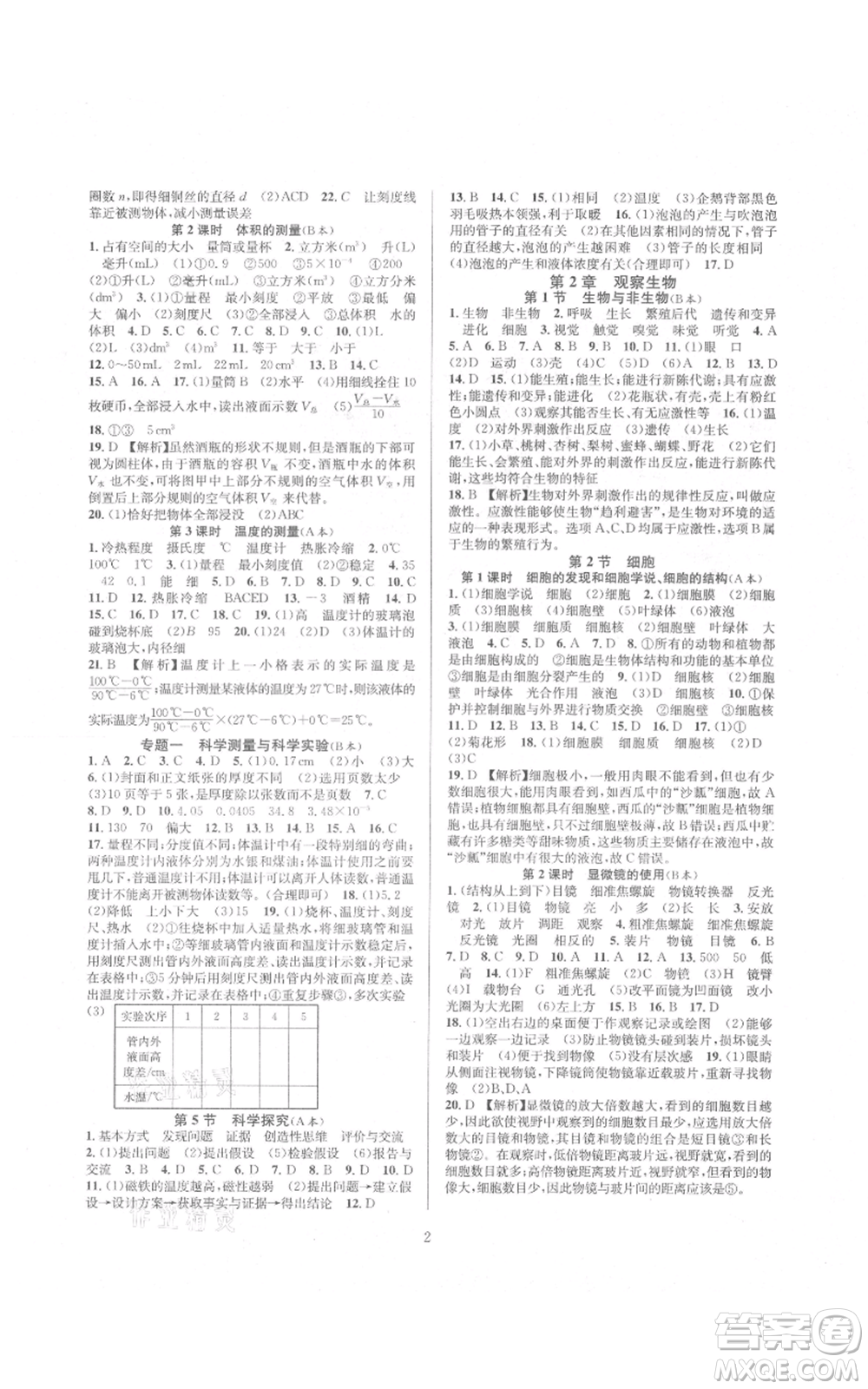 浙江教育出版社2021全優(yōu)新同步七年級上冊科學浙教版參考答案