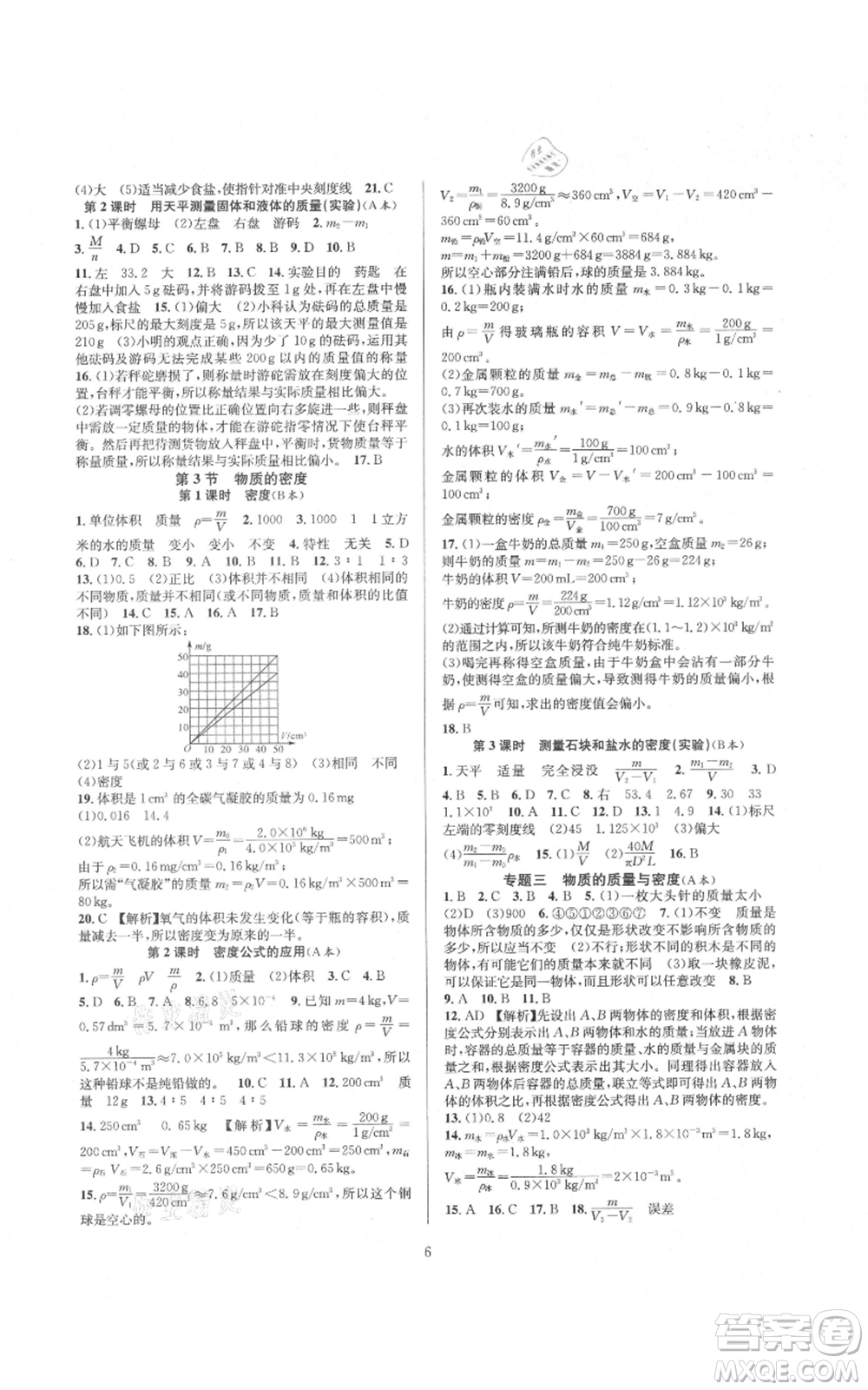 浙江教育出版社2021全優(yōu)新同步七年級上冊科學浙教版參考答案