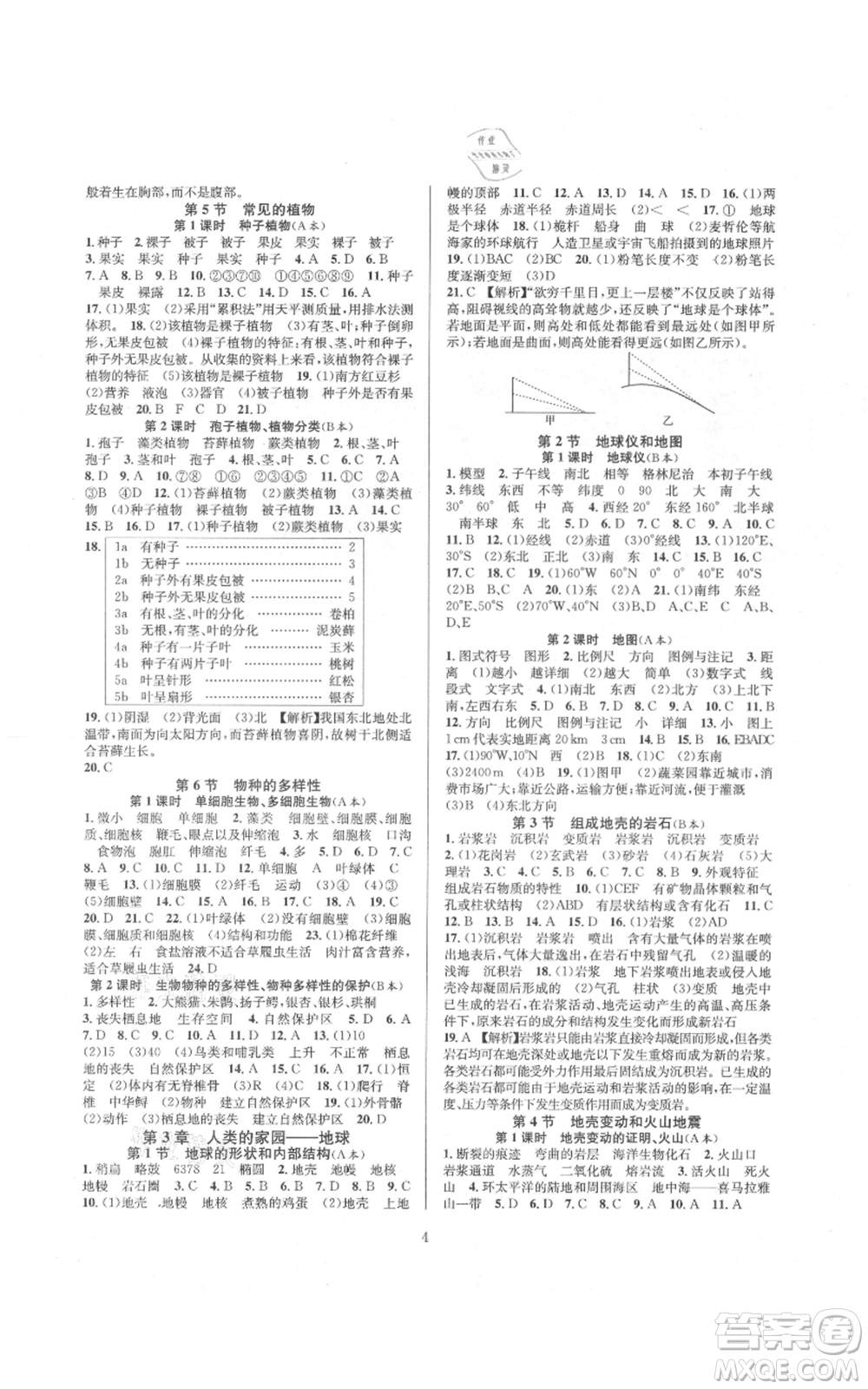 浙江教育出版社2021全優(yōu)新同步七年級上冊科學浙教版參考答案