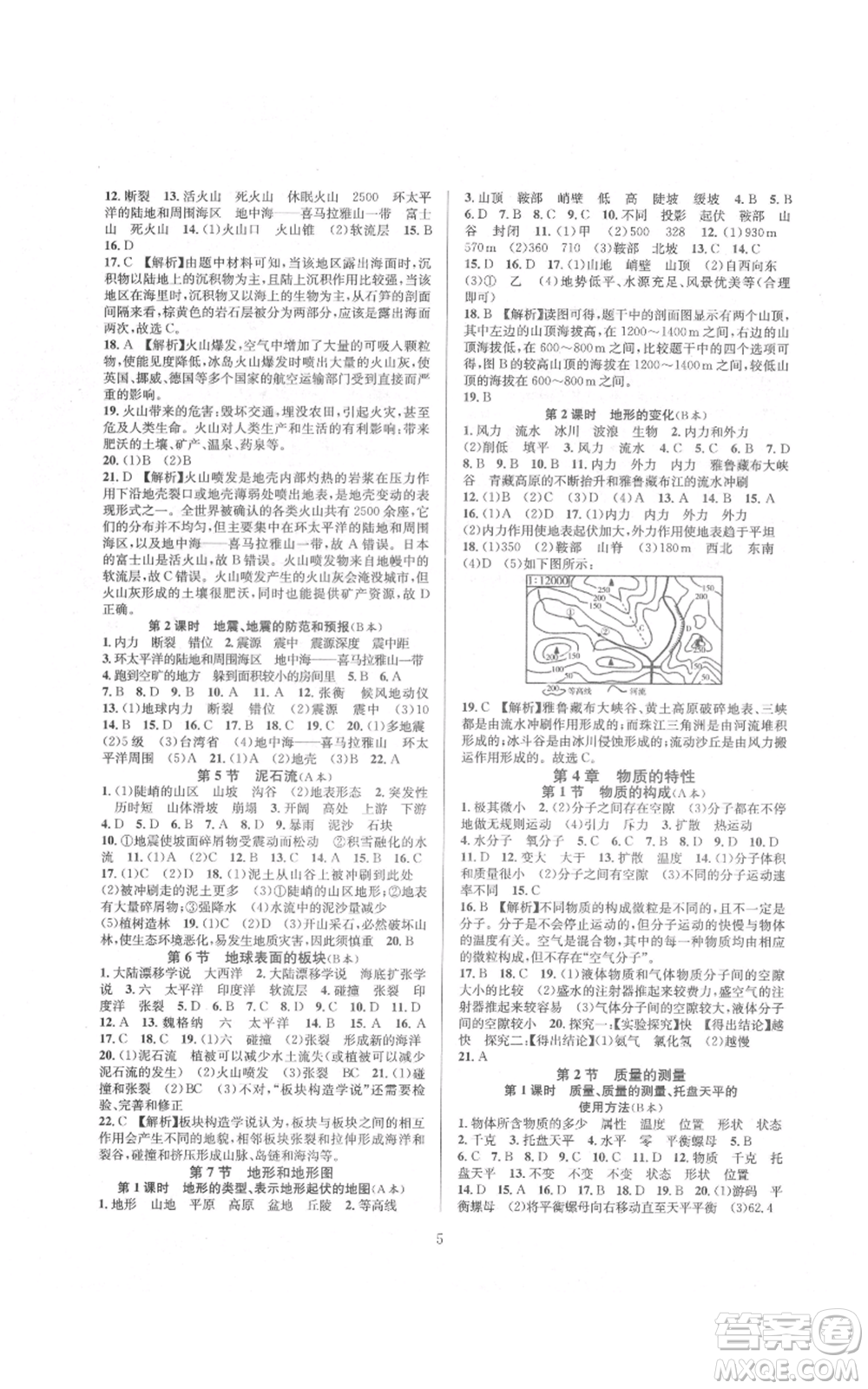 浙江教育出版社2021全優(yōu)新同步七年級上冊科學浙教版參考答案