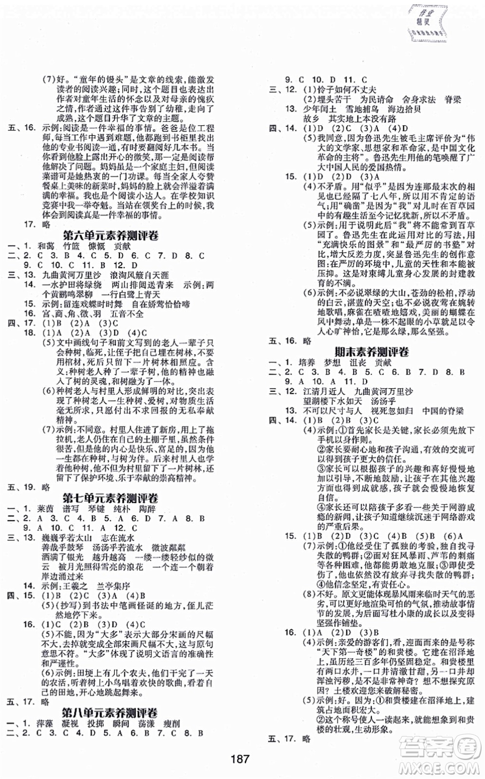 開明出版社2021全品學練考六年級語文上冊RJ人教版福建專版答案