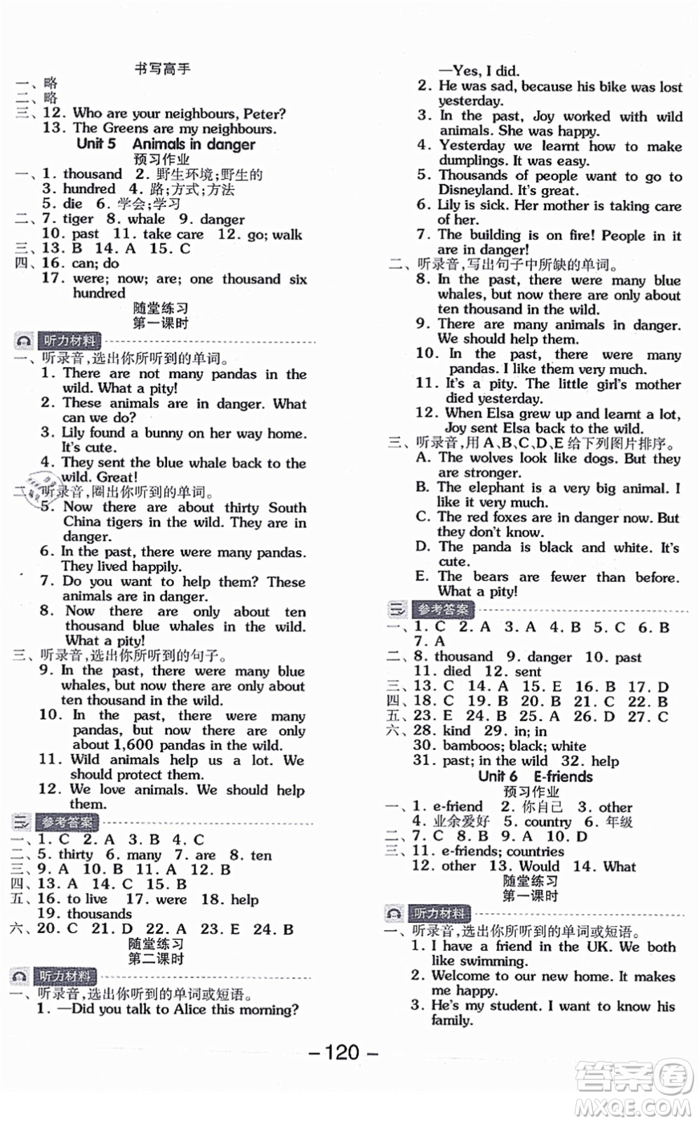 花山文藝出版社2021全品學(xué)練考六年級(jí)英語(yǔ)上冊(cè)HJ滬教版答案