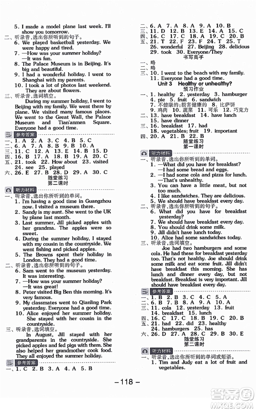 花山文藝出版社2021全品學(xué)練考六年級(jí)英語(yǔ)上冊(cè)HJ滬教版答案