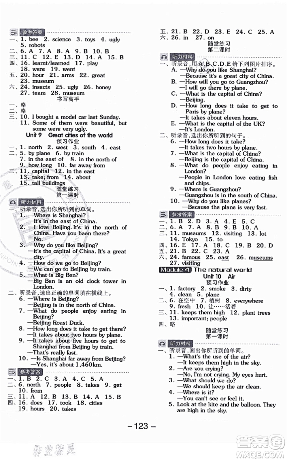 花山文藝出版社2021全品學(xué)練考六年級(jí)英語(yǔ)上冊(cè)HJ滬教版答案