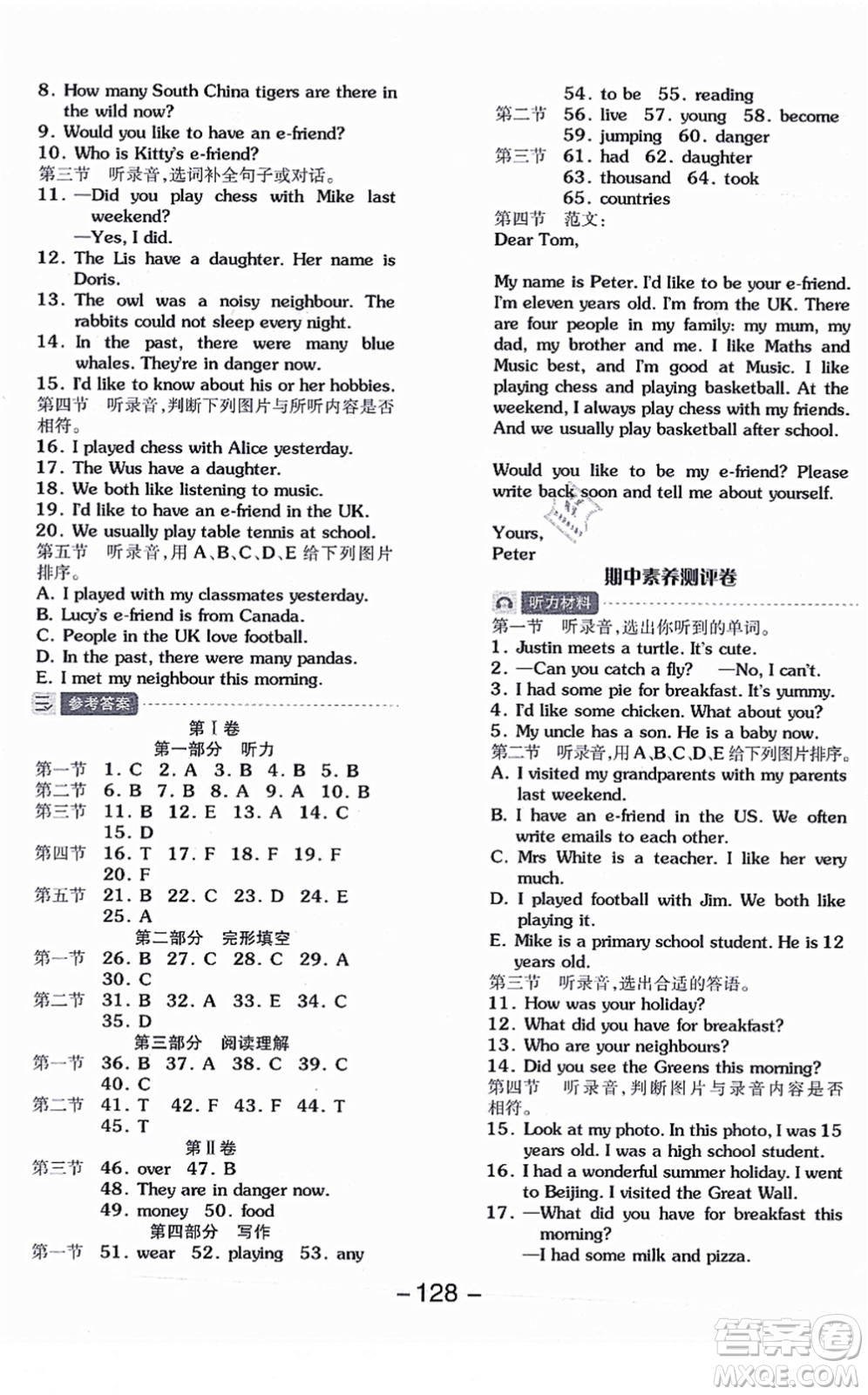 花山文藝出版社2021全品學(xué)練考六年級(jí)英語(yǔ)上冊(cè)HJ滬教版答案